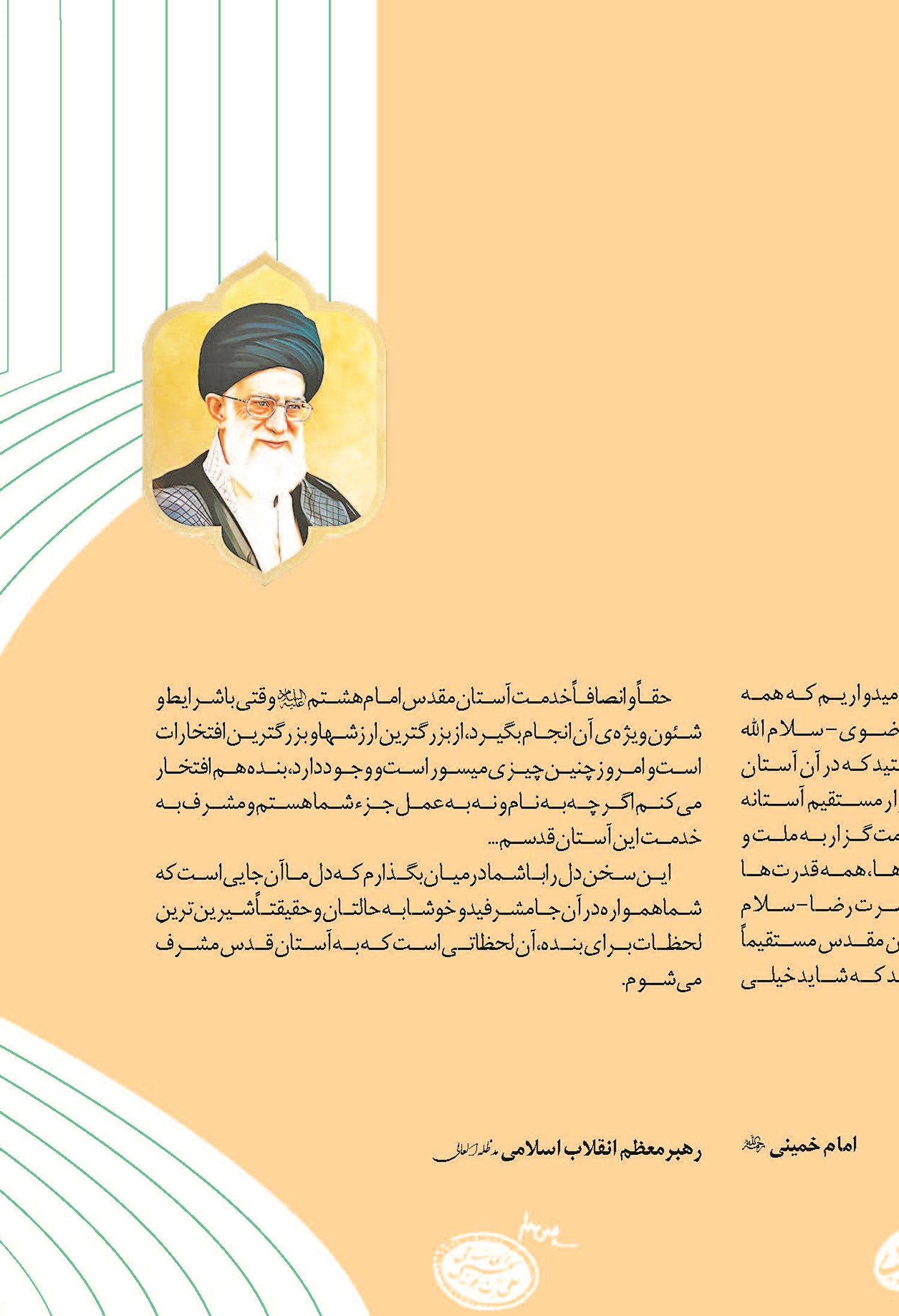 اصلًا مرکز ایران آستان قدس است 