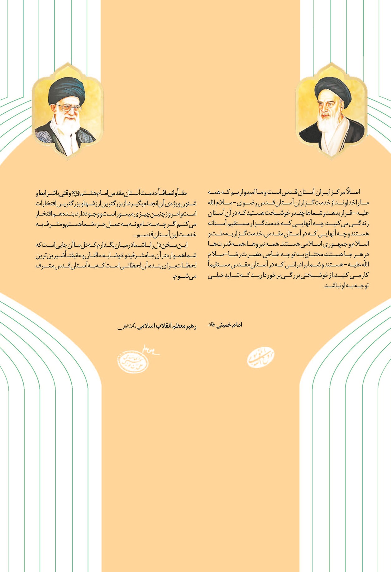 اصلًا مرکز ایران آستان قدس است