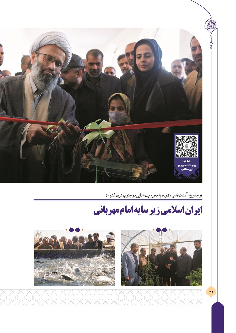روزنامه تاریخ ۲۱ فروردین ۱۴۰۴