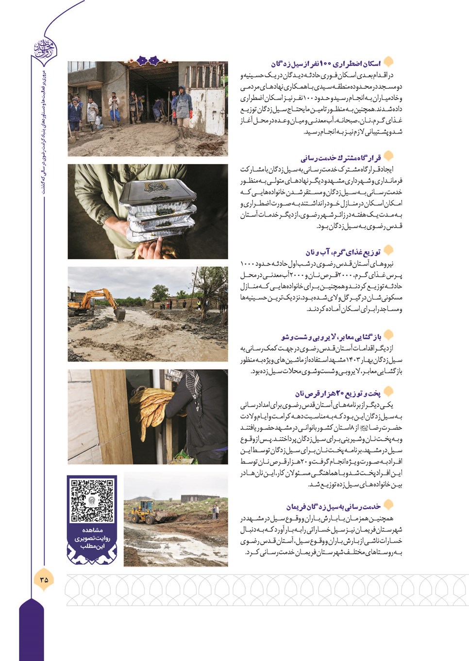 روزنامه تاریخ ۲۱ فروردین ۱۴۰۴