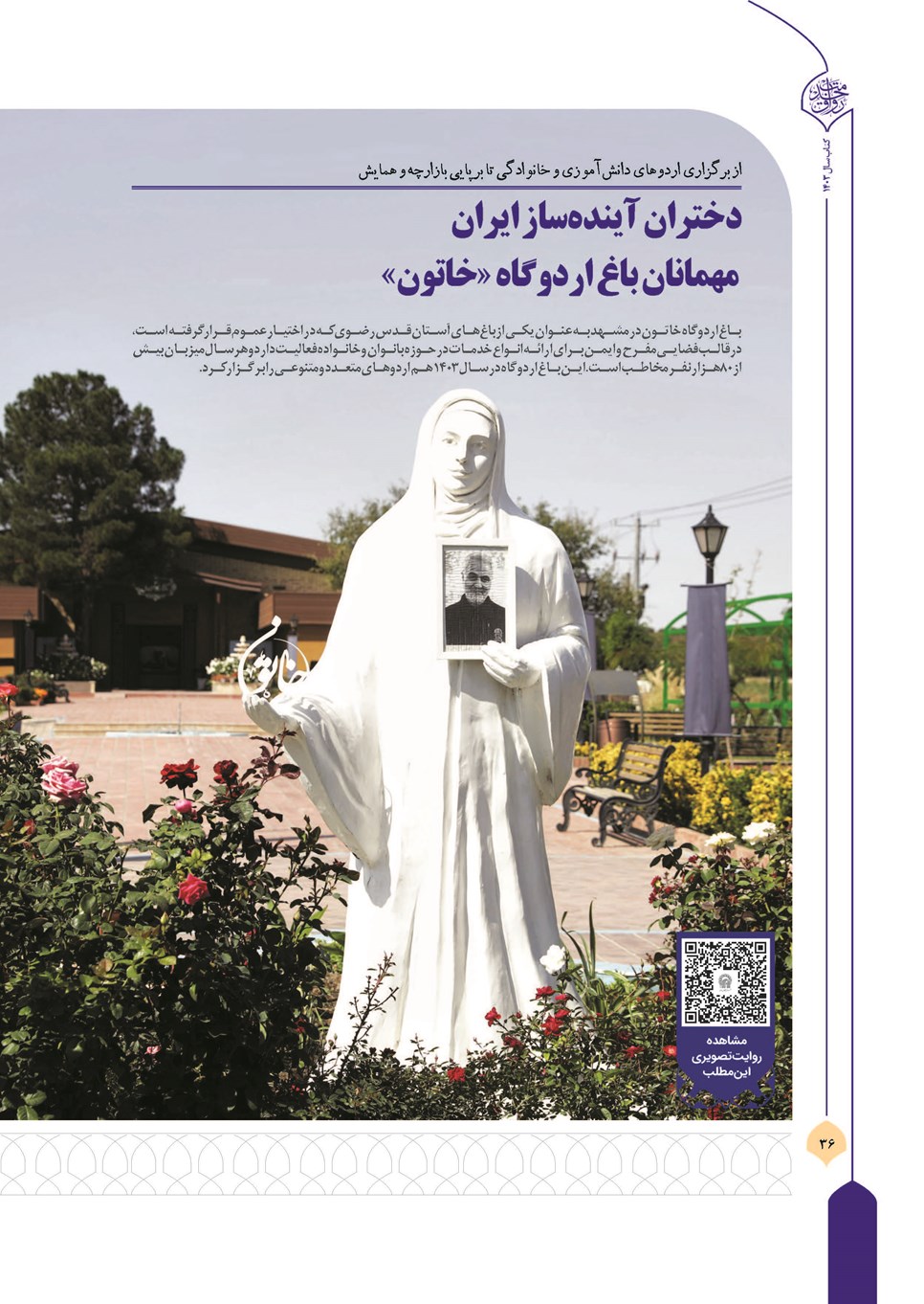 روزنامه تاریخ ۲۱ فروردین ۱۴۰۴