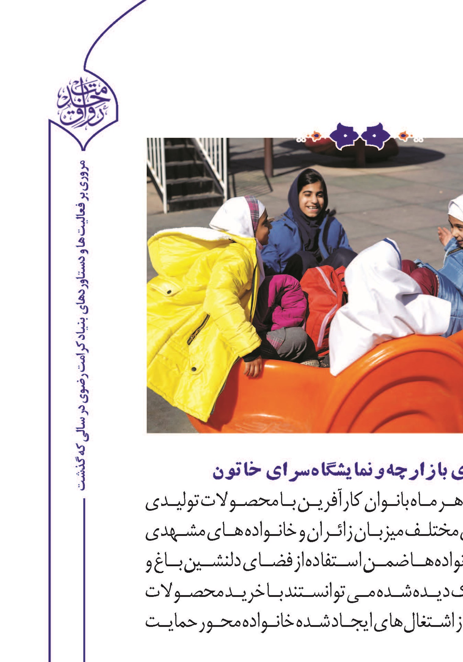 دختران آینده‌ساز ایران مهمانان باغ اردوگاه «خاتون»