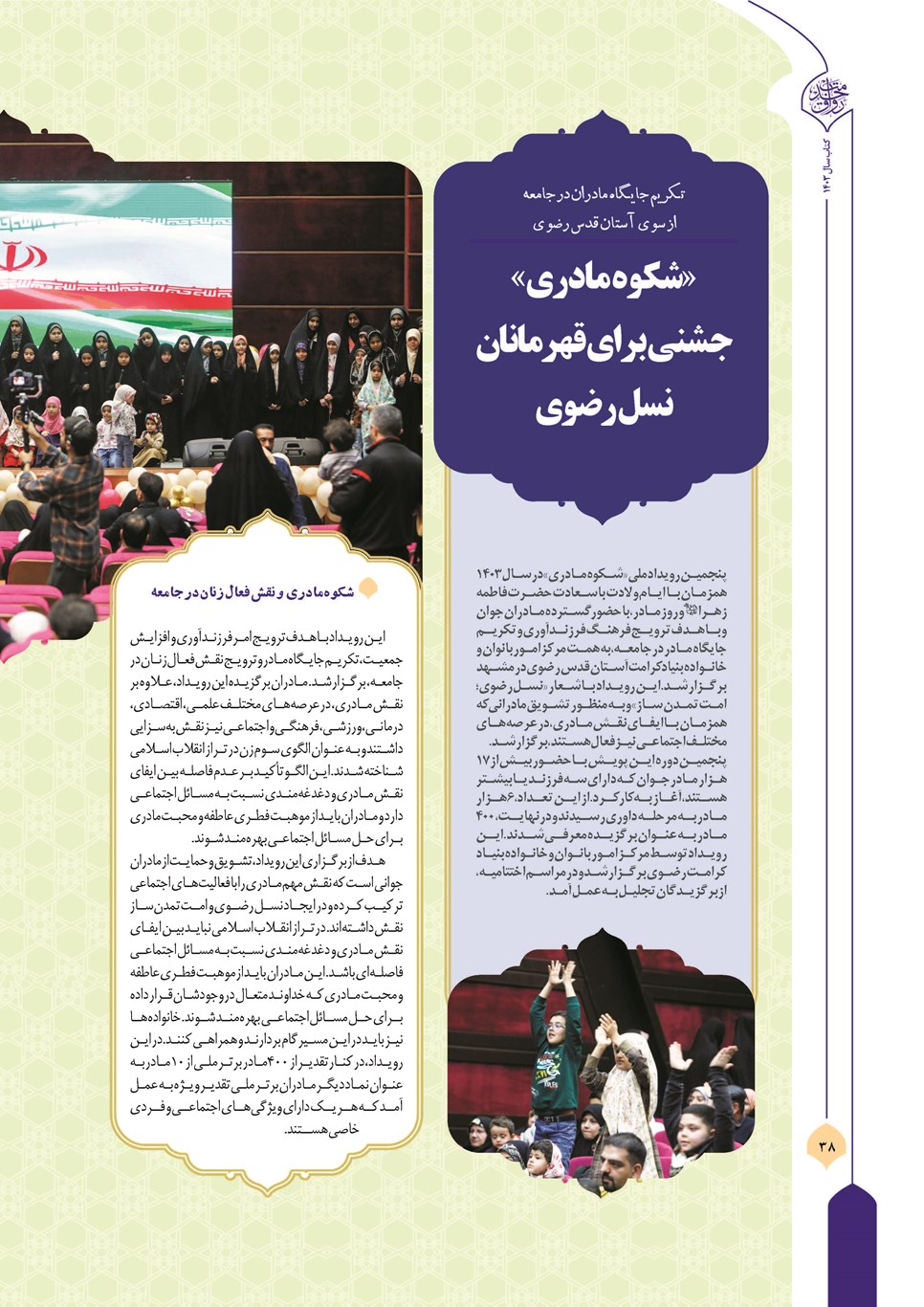روزنامه تاریخ ۲۱ فروردین ۱۴۰۴