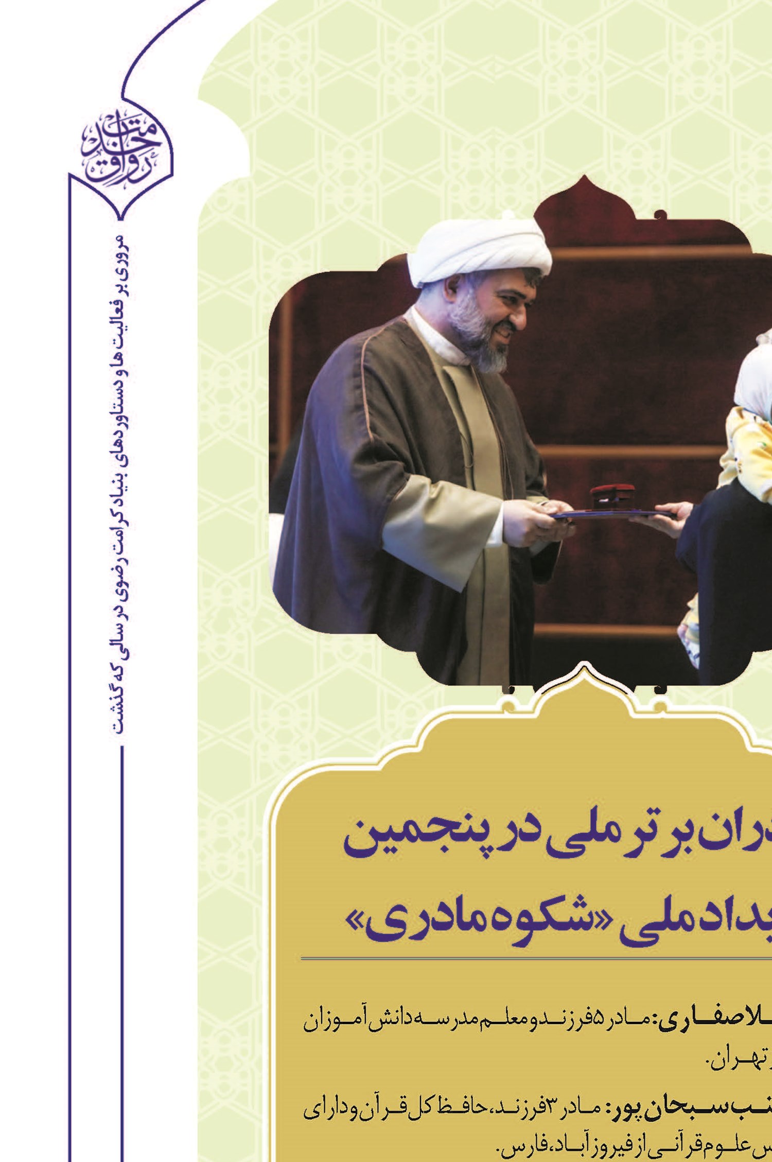شکوه مادری و نقش فعال زنان در جامعه