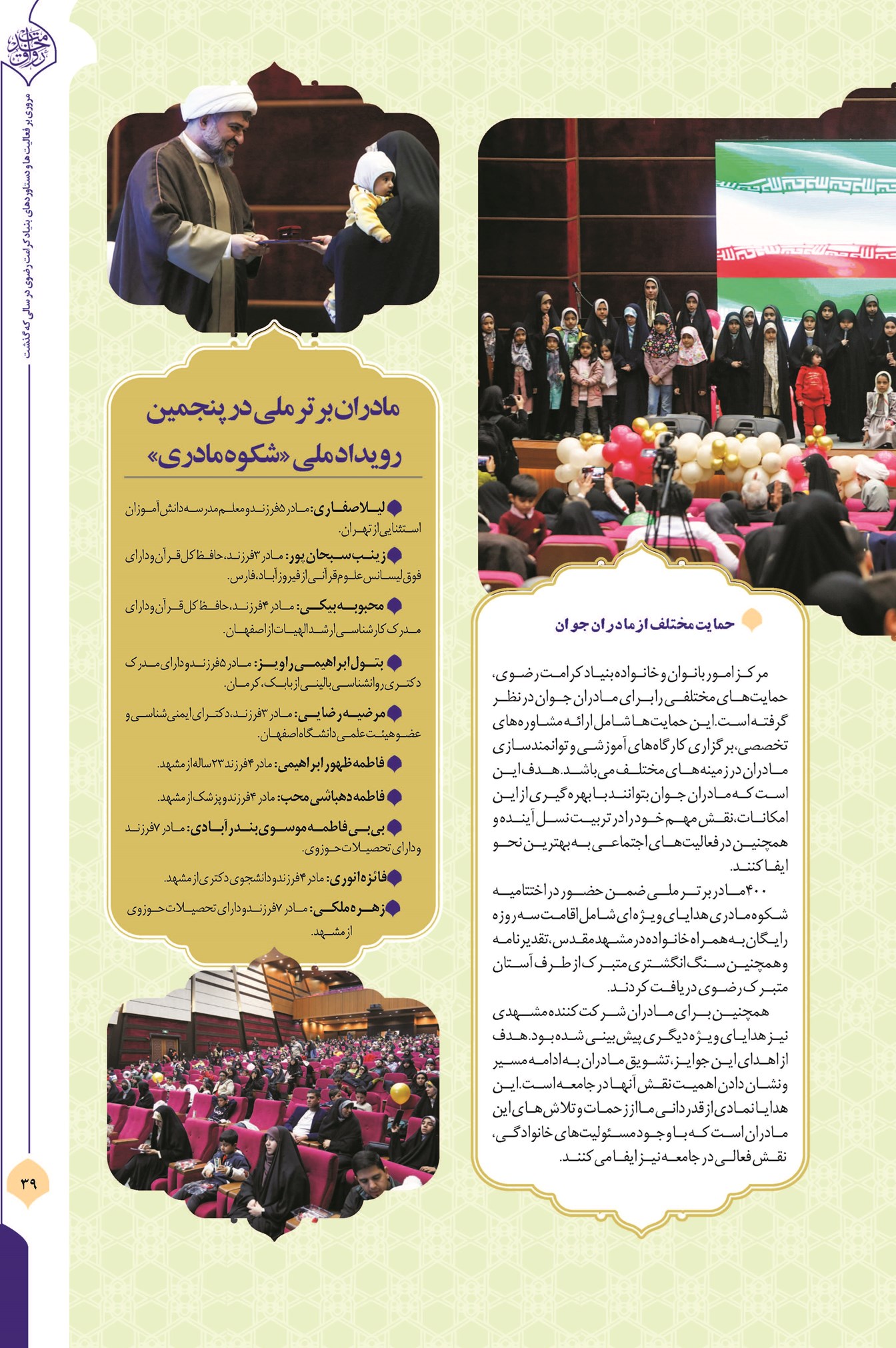 شکوه مادری و نقش فعال زنان در جامعه