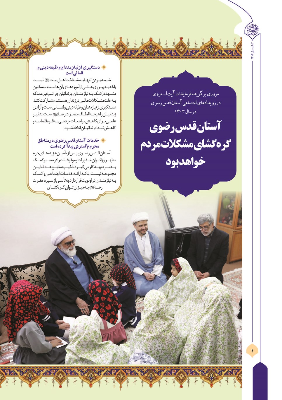 روزنامه تاریخ ۲۱ فروردین ۱۴۰۴