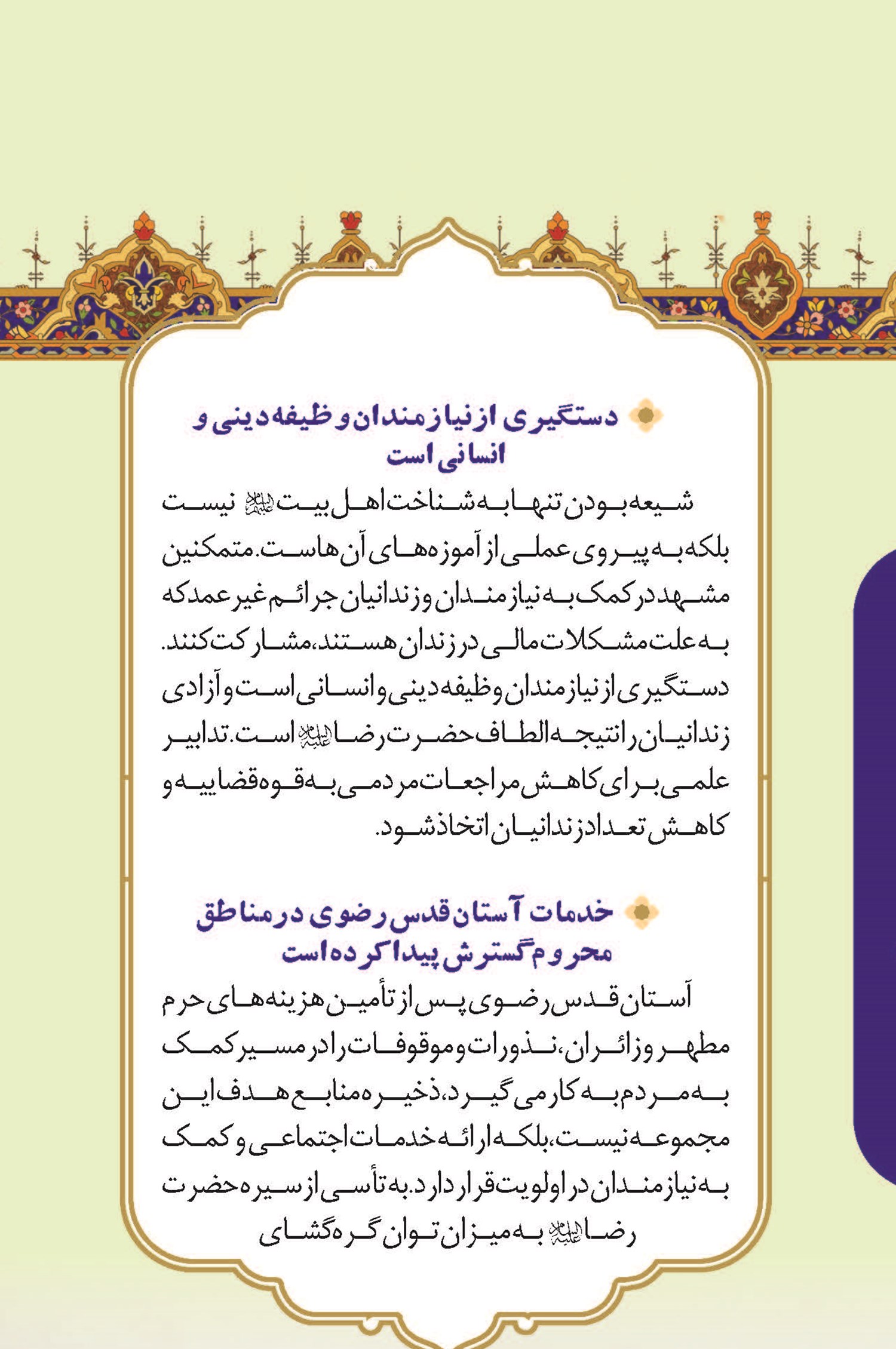 آستان قدس رضوی گره‌گشای مشکلات مردم خواهد بود