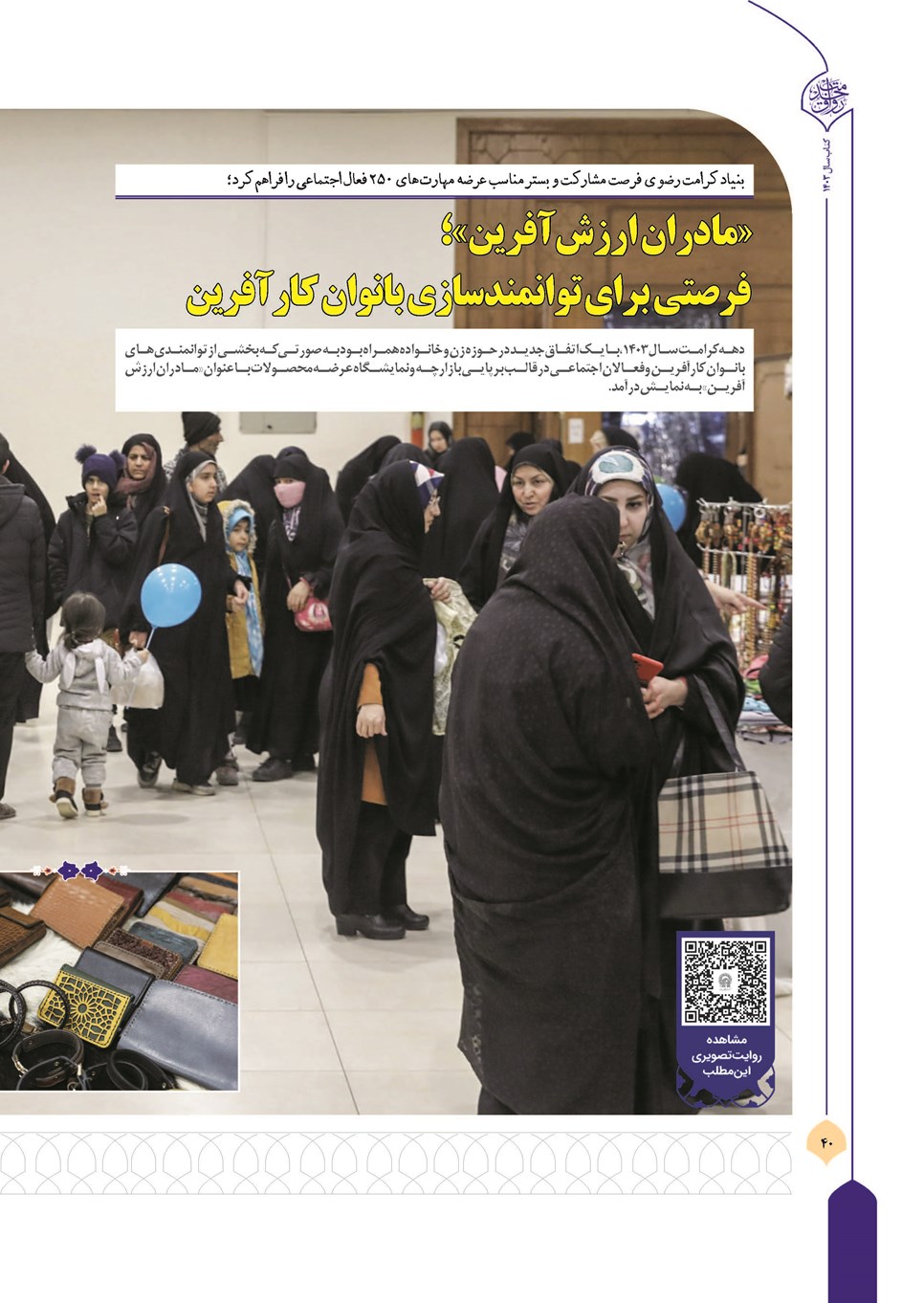 روزنامه تاریخ ۲۱ فروردین ۱۴۰۴