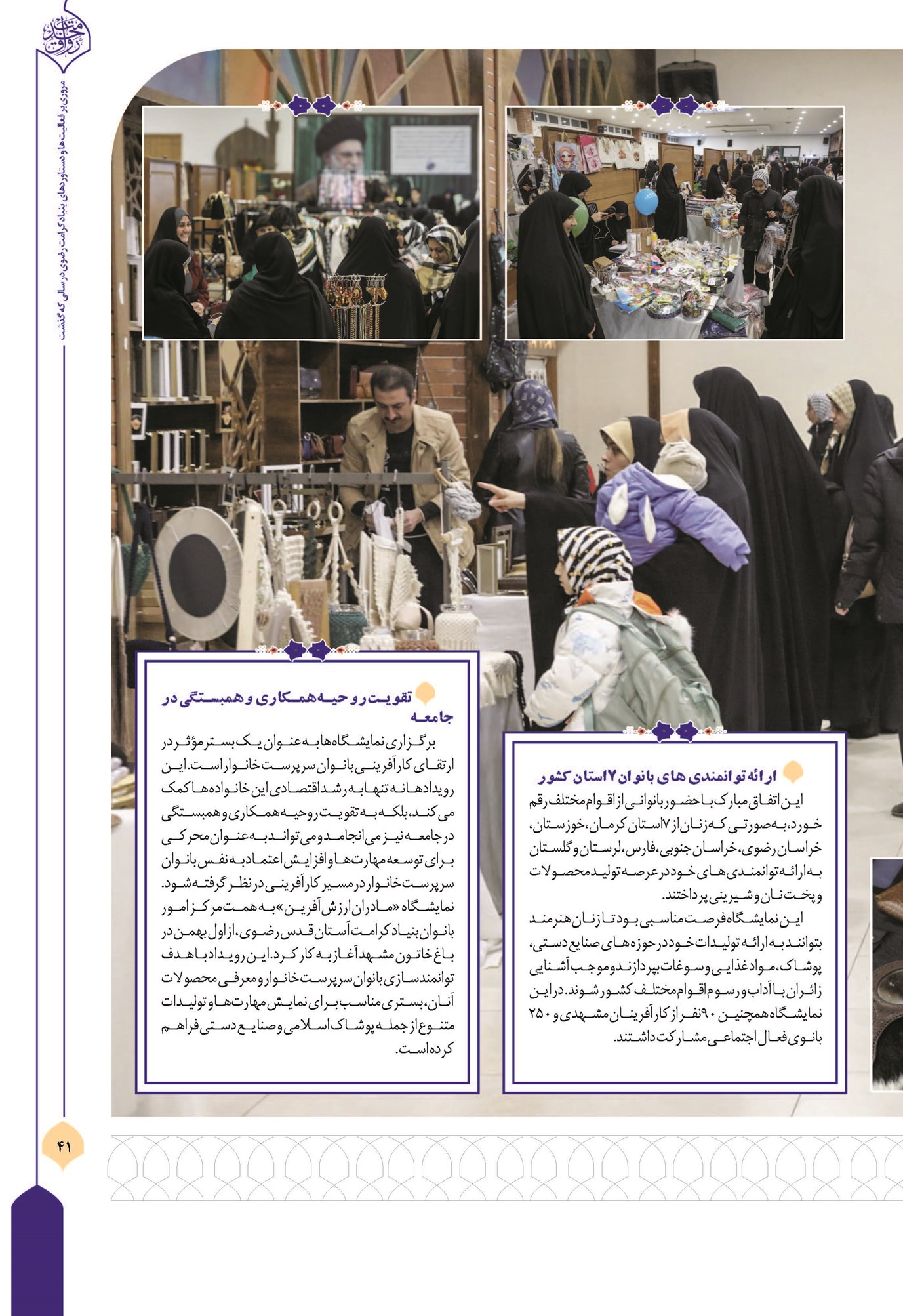 «مادران ارزشآفرین»؛ فرصتی برای توانمندسازی بانوان کارآفرین