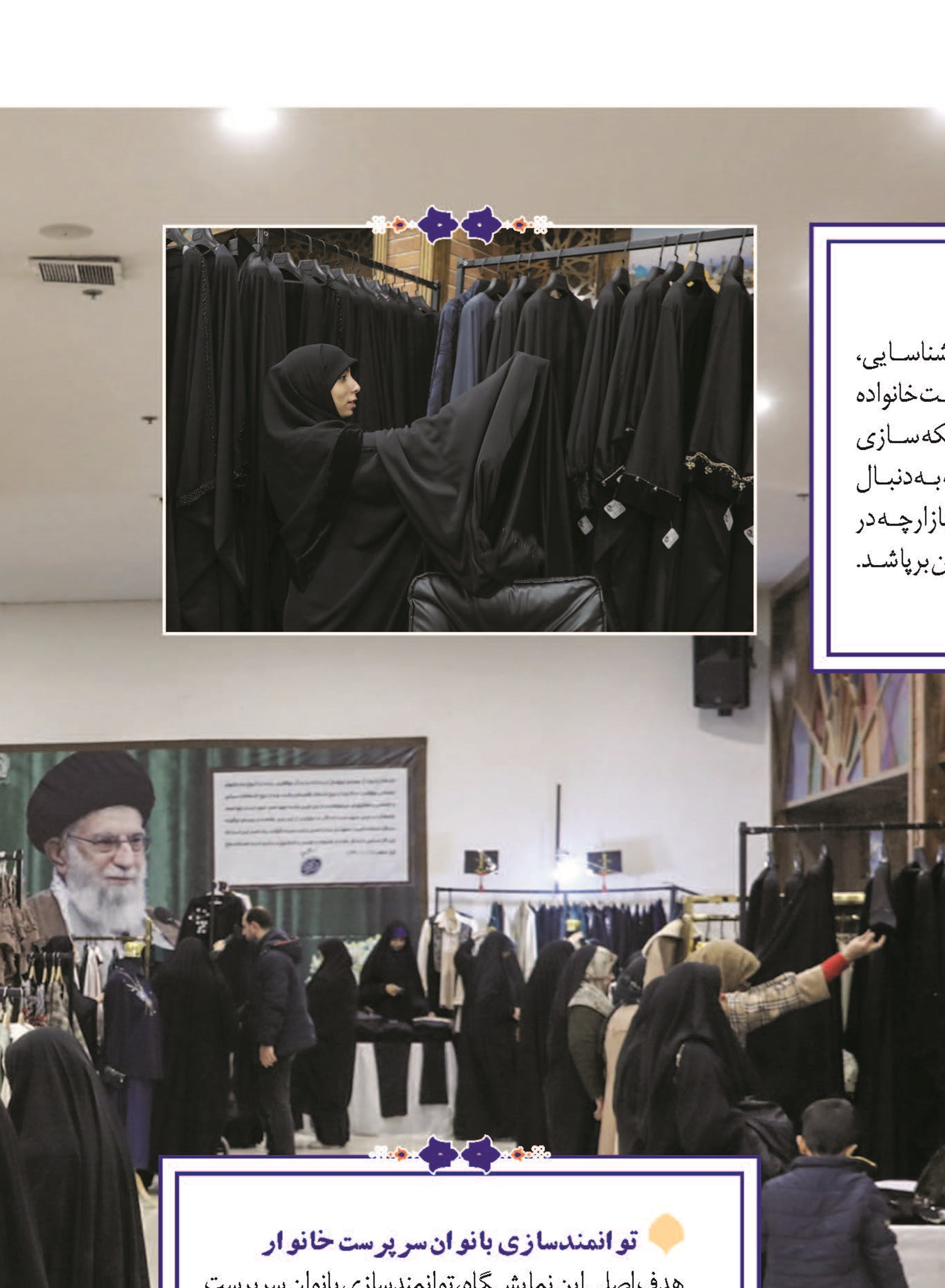 «مادران ارزش‌آفرین»؛ فرصتی برای توانمندسازی بانوان کارآفرین