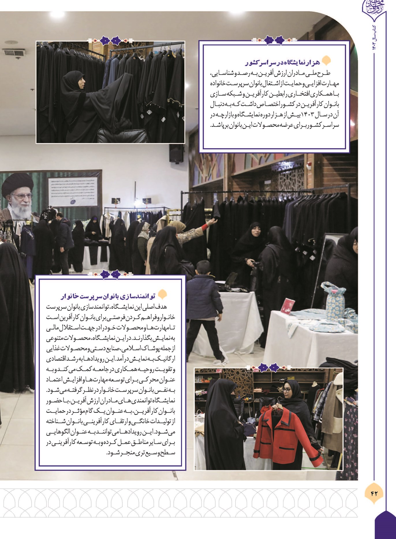 «مادران ارزشآفرین»؛ فرصتی برای توانمندسازی بانوان کارآفرین