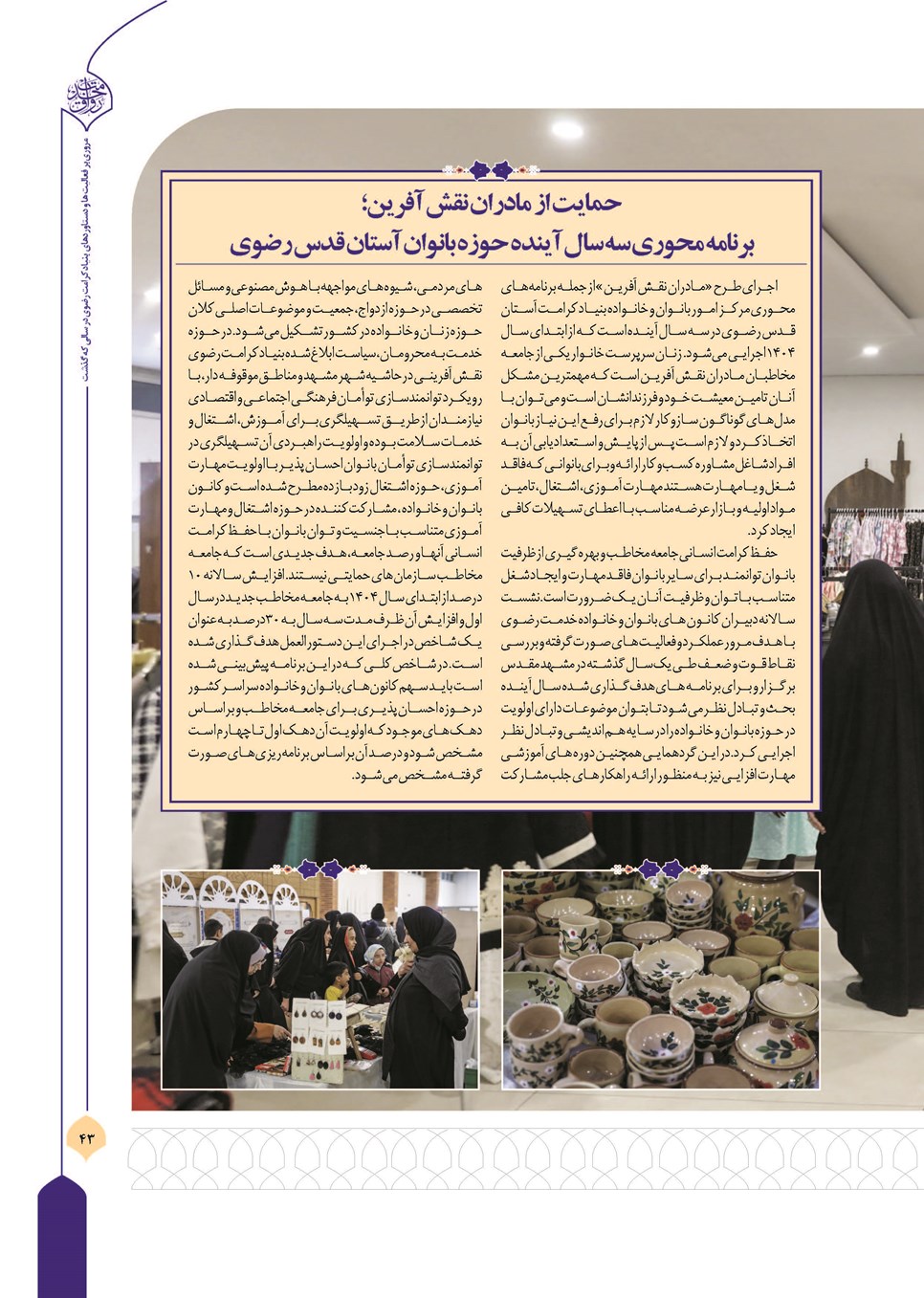 روزنامه تاریخ ۲۱ فروردین ۱۴۰۴