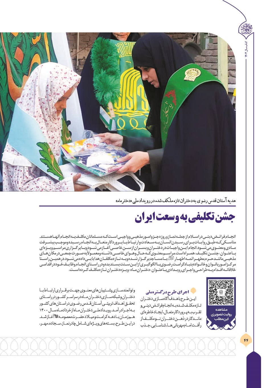 روزنامه تاریخ ۲۱ فروردین ۱۴۰۴