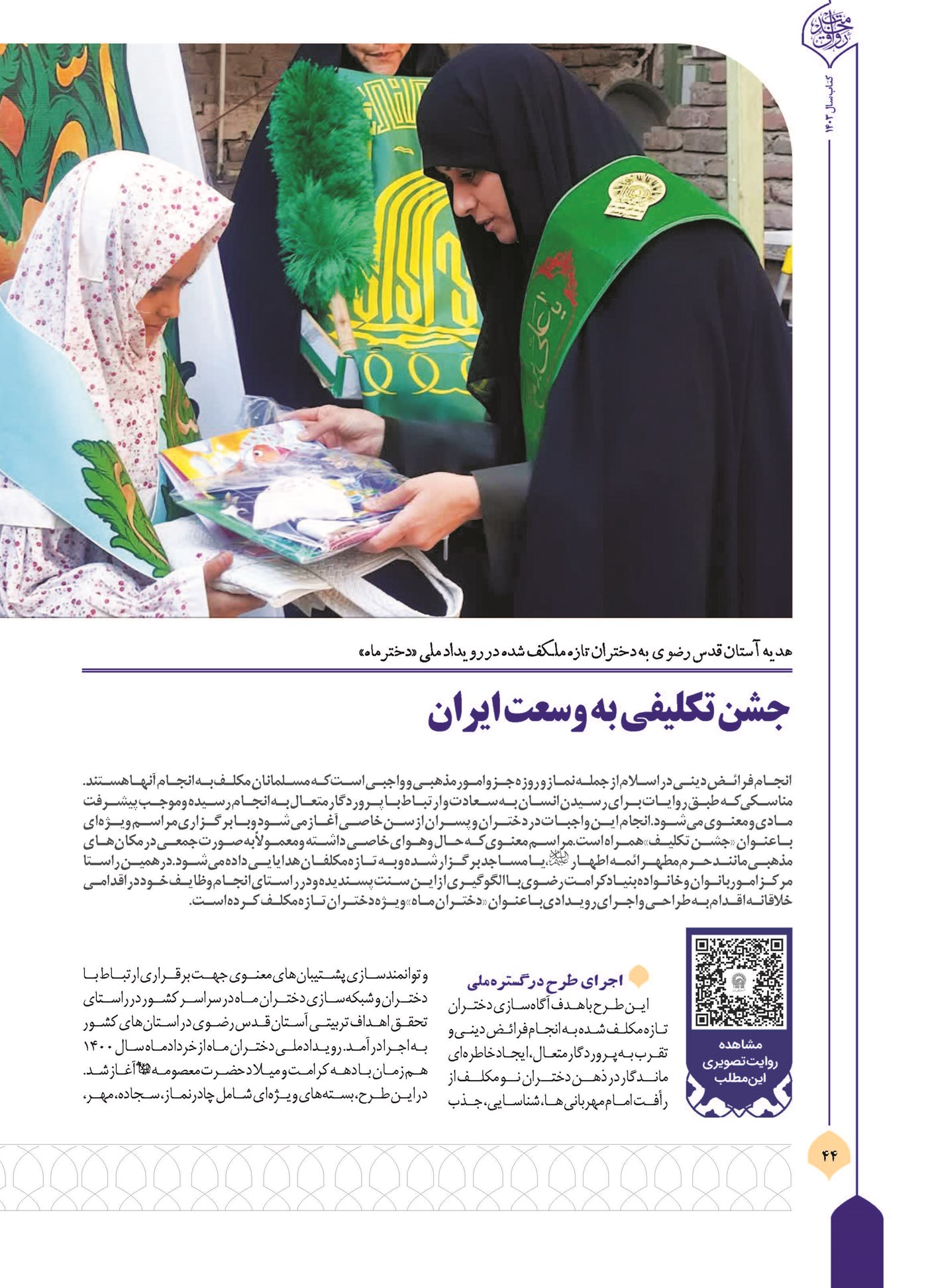 جشن تکلیفی به وسعت ایران