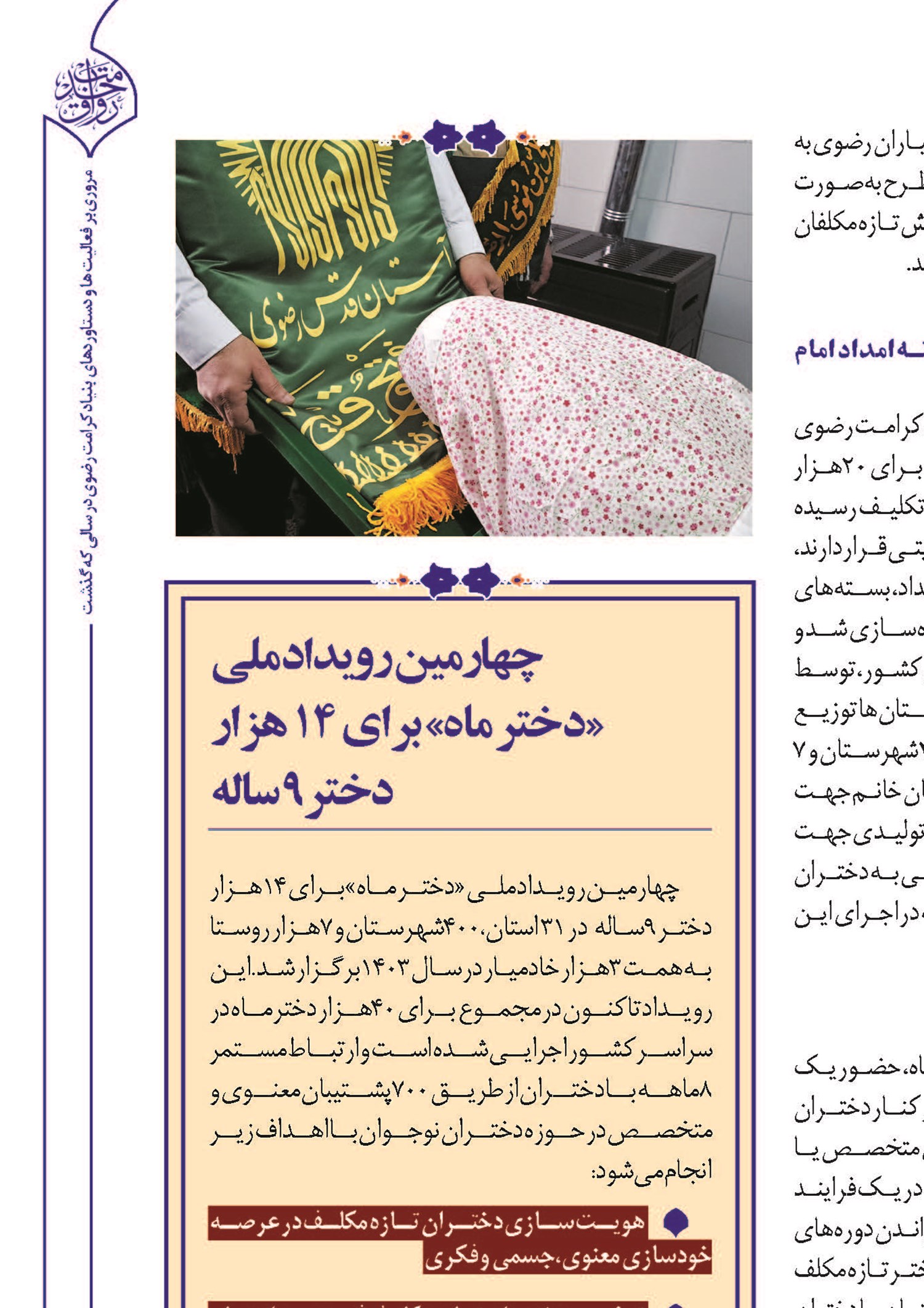 جشن تکلیفی به وسعت ایران