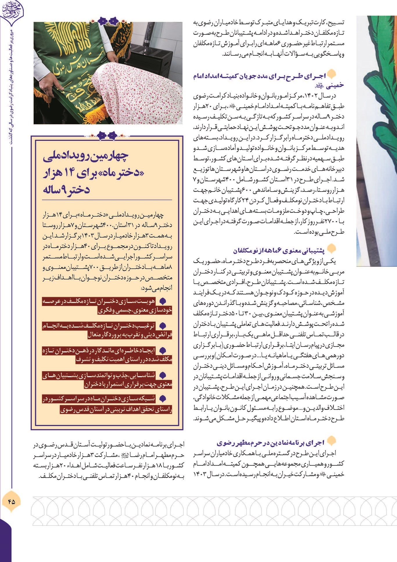 جشن تکلیفی به وسعت ایران
