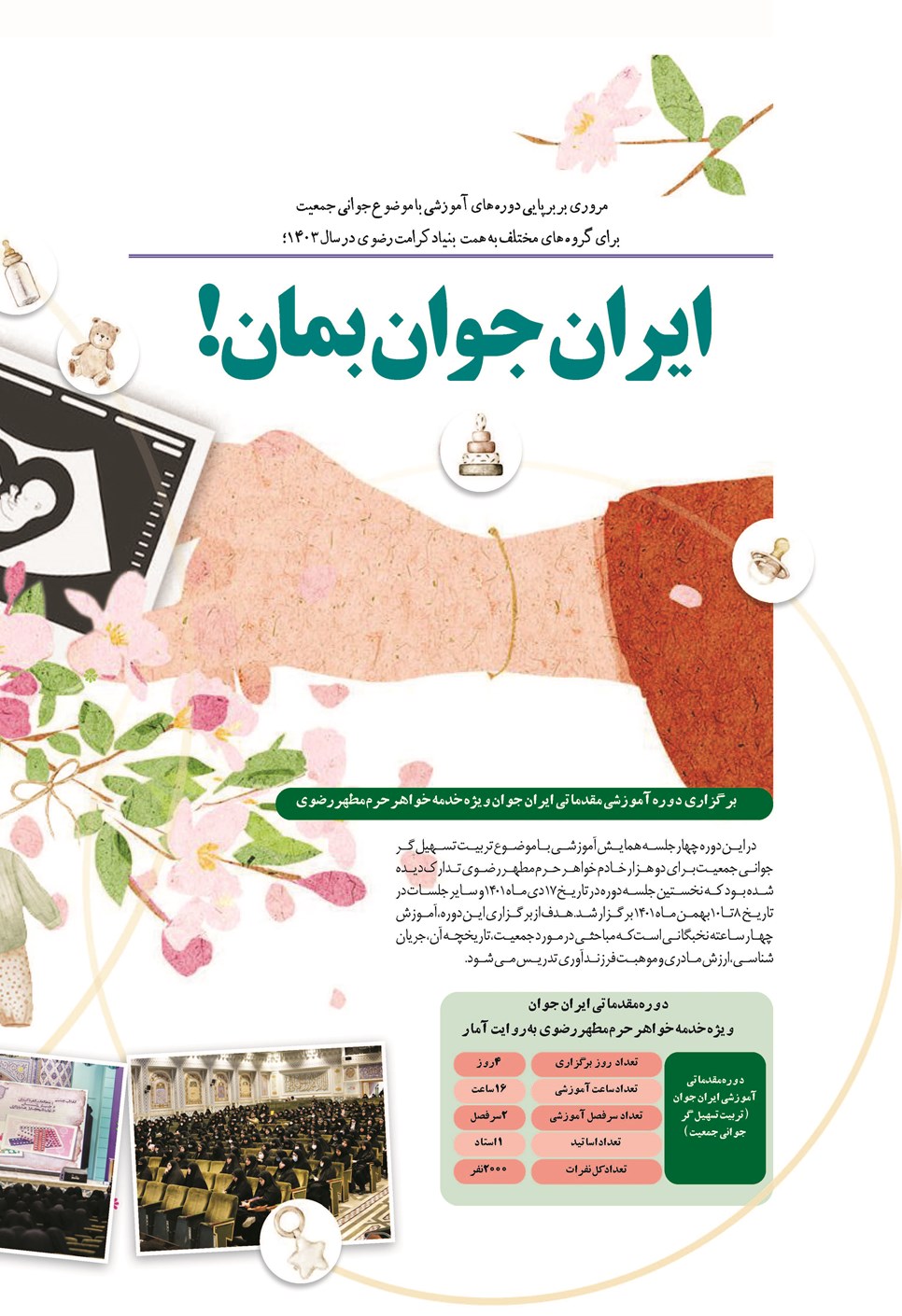 روزنامه تاریخ ۲۱ فروردین ۱۴۰۴