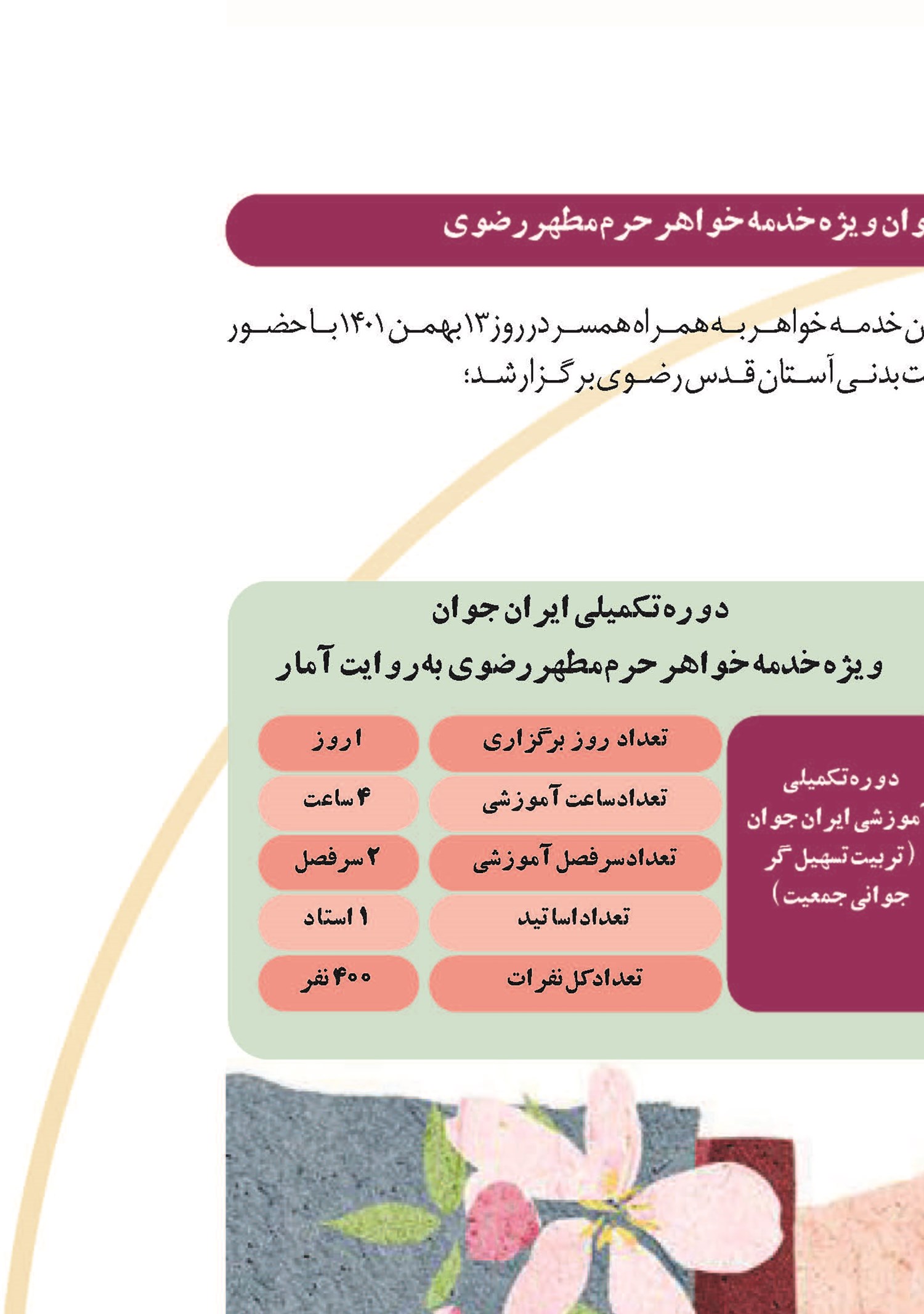 «ایران، جوان بمان!»