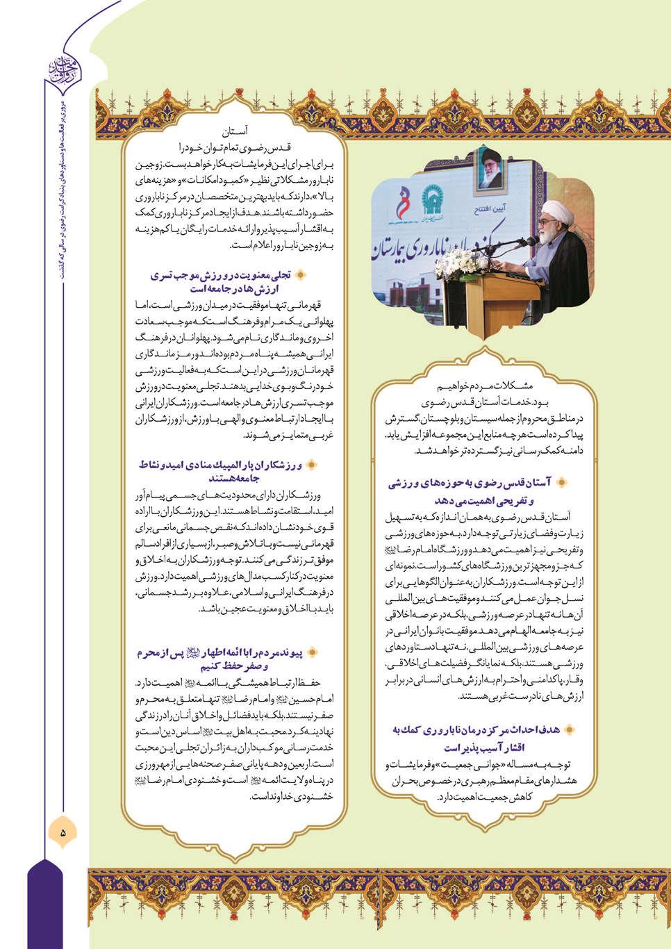 روزنامه تاریخ ۲۱ فروردین ۱۴۰۴
