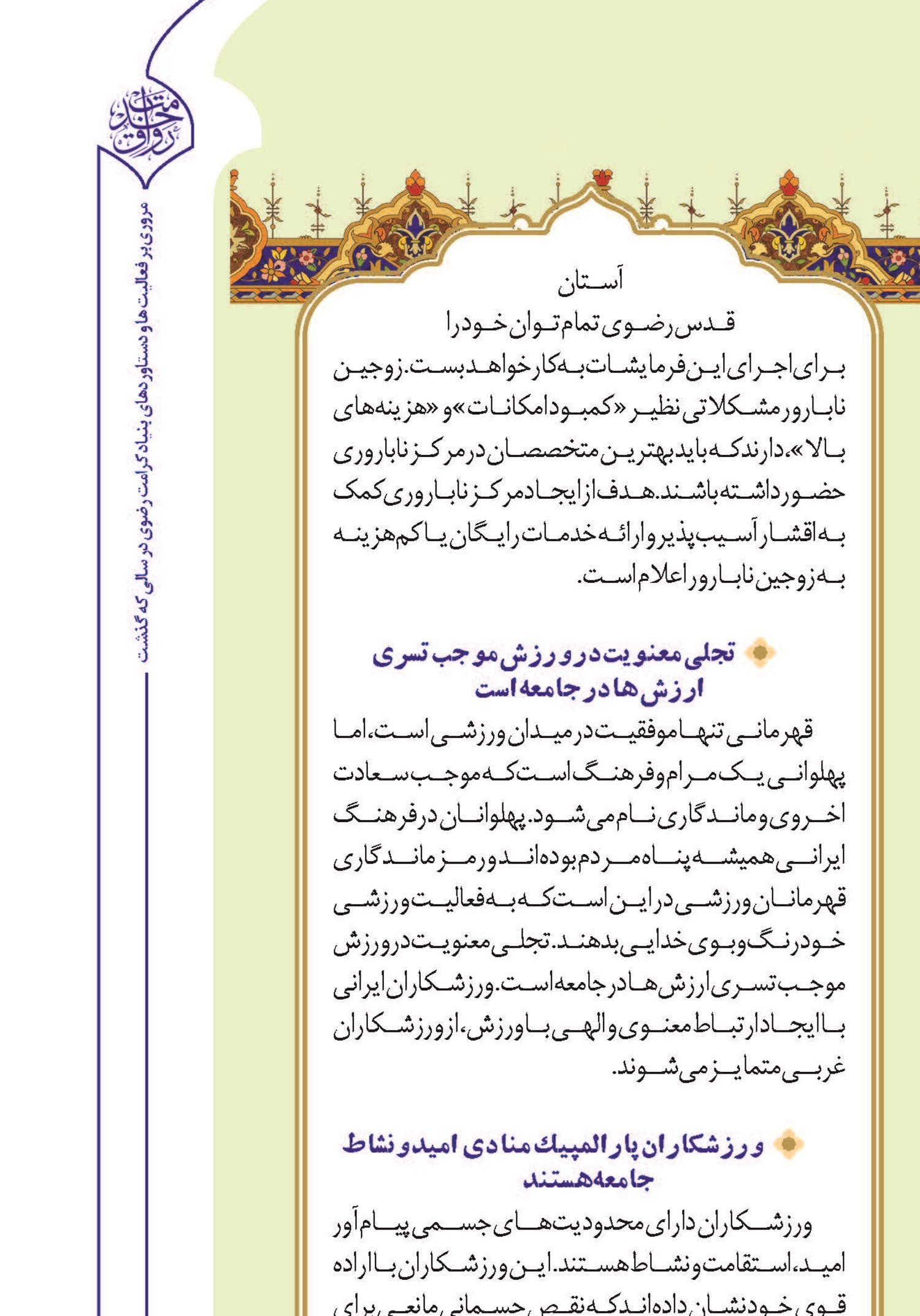 آستان قدس رضوی گره‌گشای مشکلات مردم خواهد بود