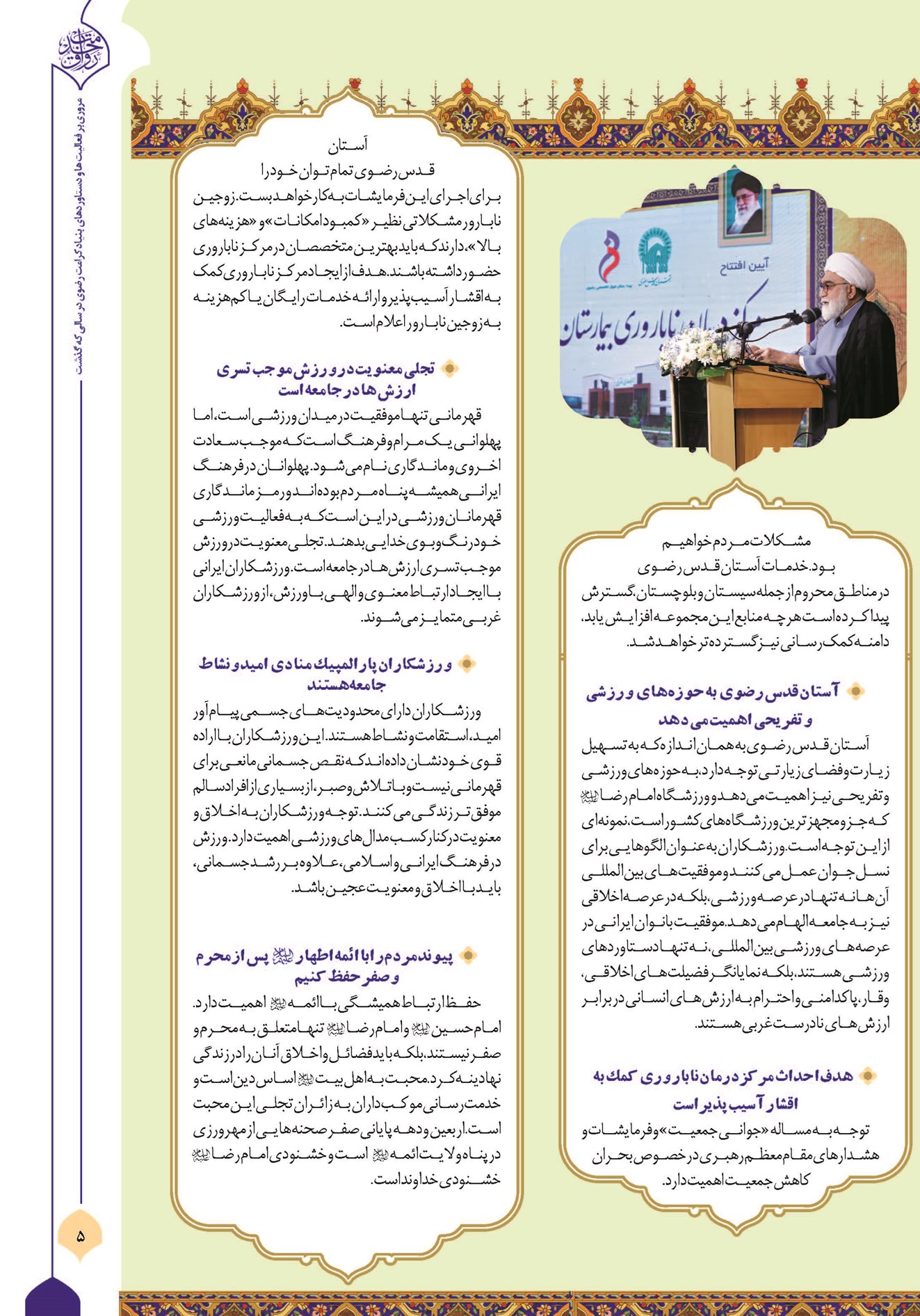 آستان قدس رضوی گرهگشای مشکلات مردم خواهد بود
