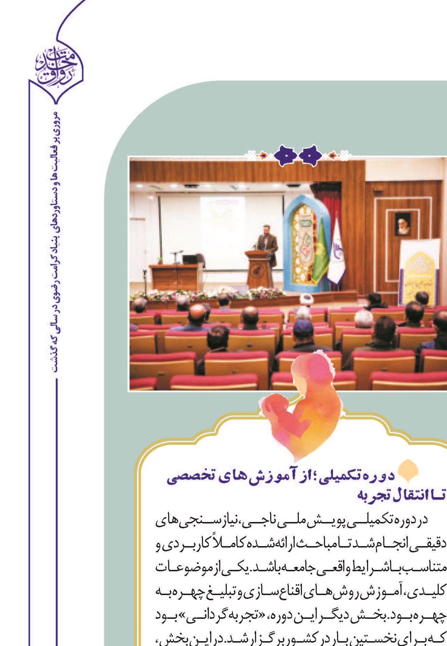 دوره‌های آموزشی؛ گامی برای آگاهی و تغییر