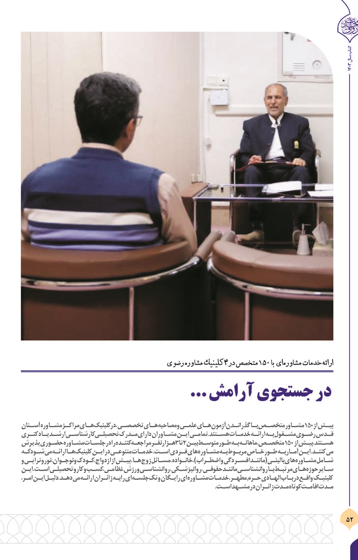 در جستجوی آرامش ...