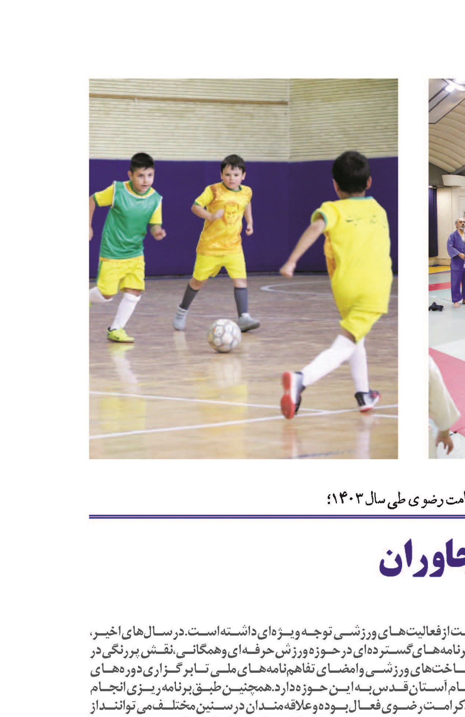  برای سلامت و نشاط مجاوران
