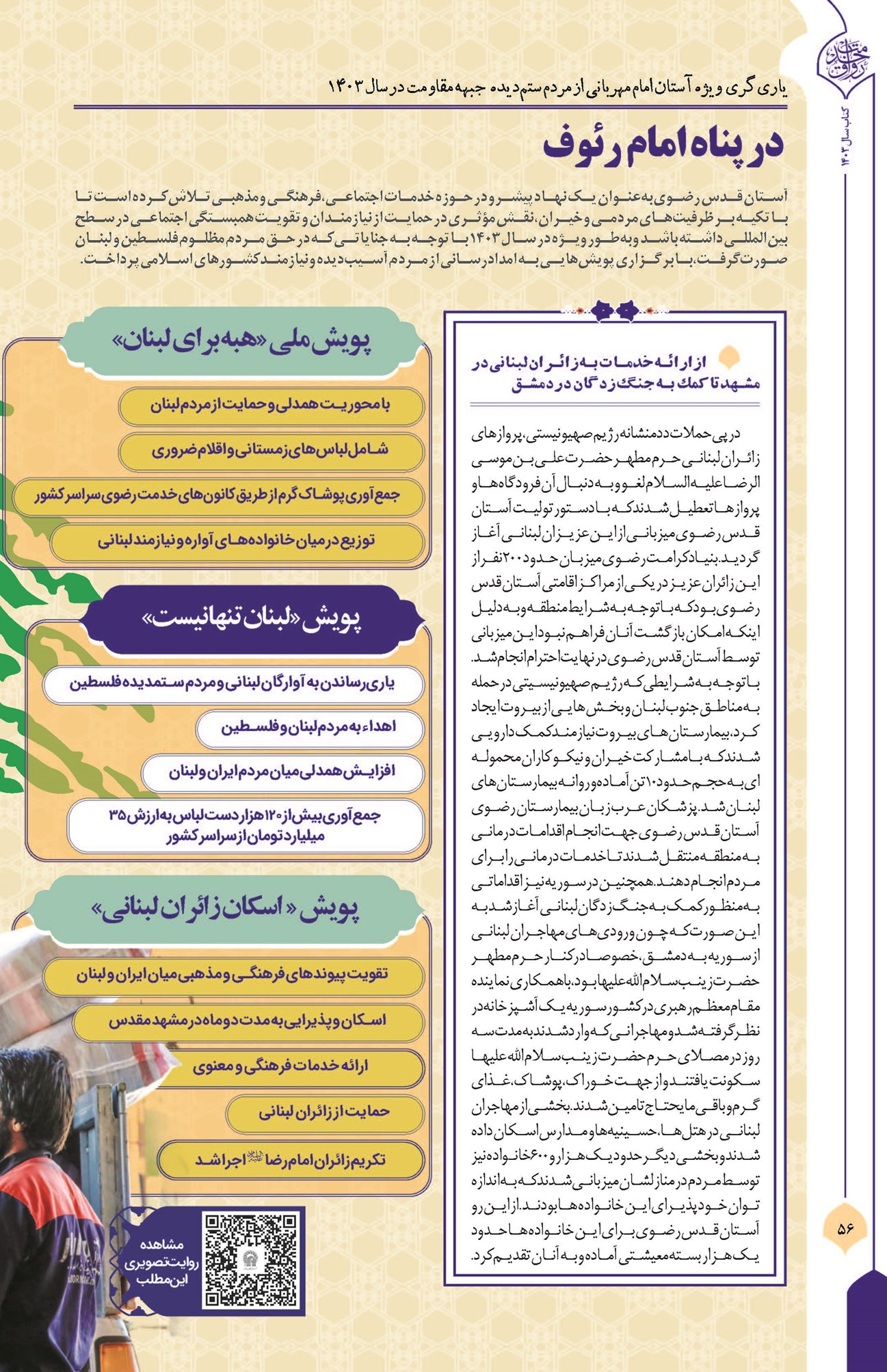در پناه امام رئوف