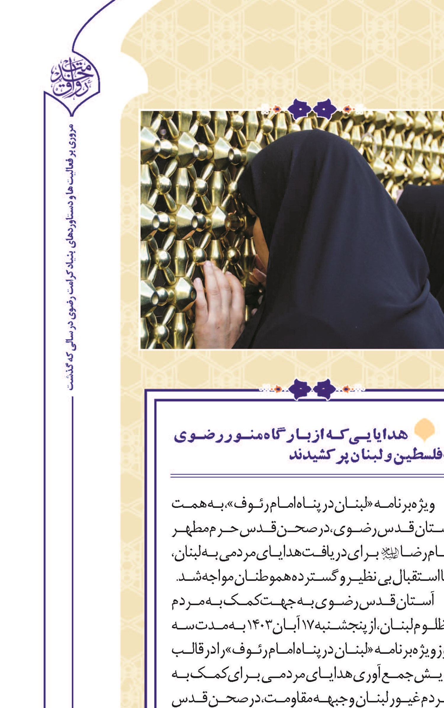 در پناه امام رئوف