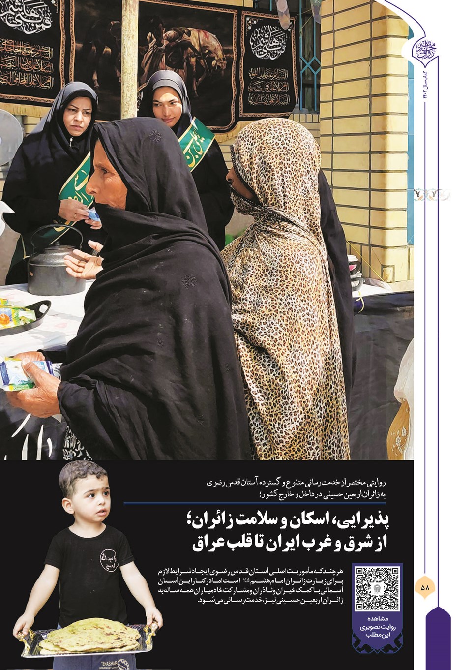 روزنامه تاریخ ۲۱ فروردین ۱۴۰۴