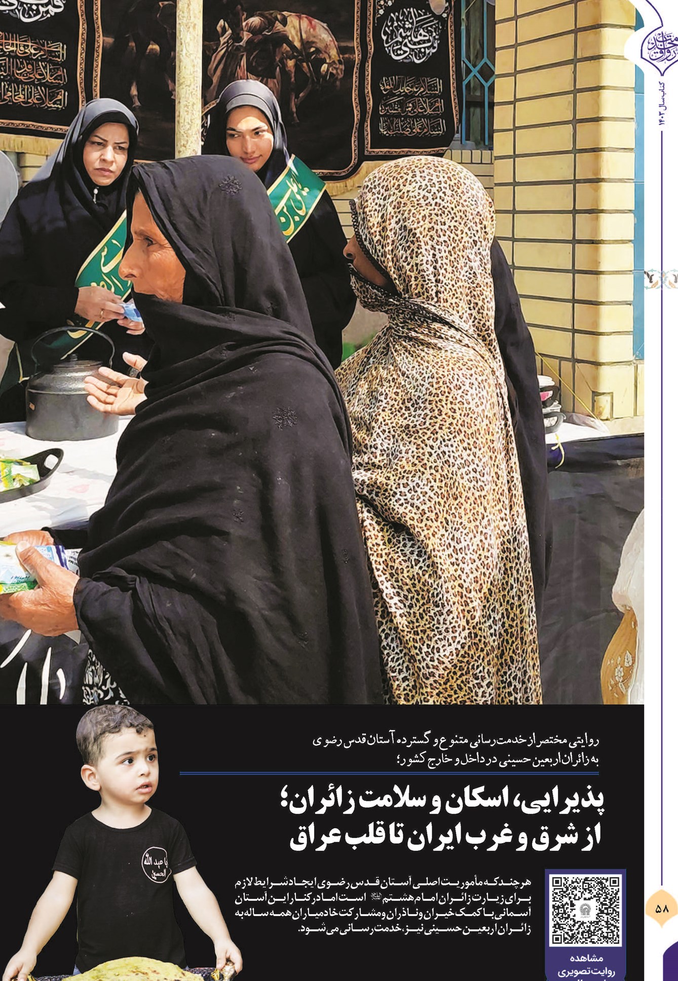 پذیرایی، اسکان و سلامت زائران؛ از شرق و غرب ایران تا قلب عراق