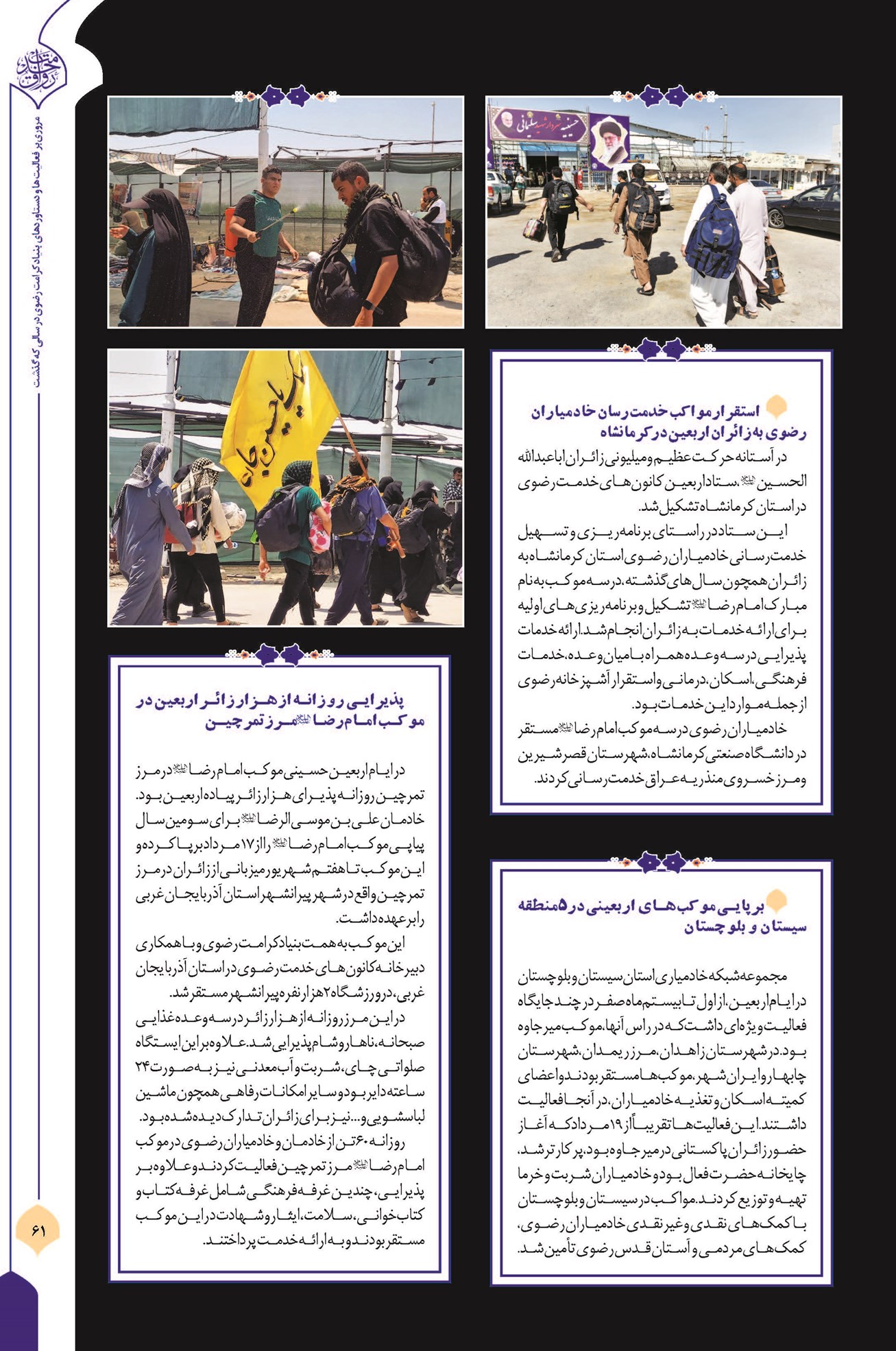 پذیرایی، اسکان و سلامت زائران؛ از شرق و غرب ایران تا قلب عراق