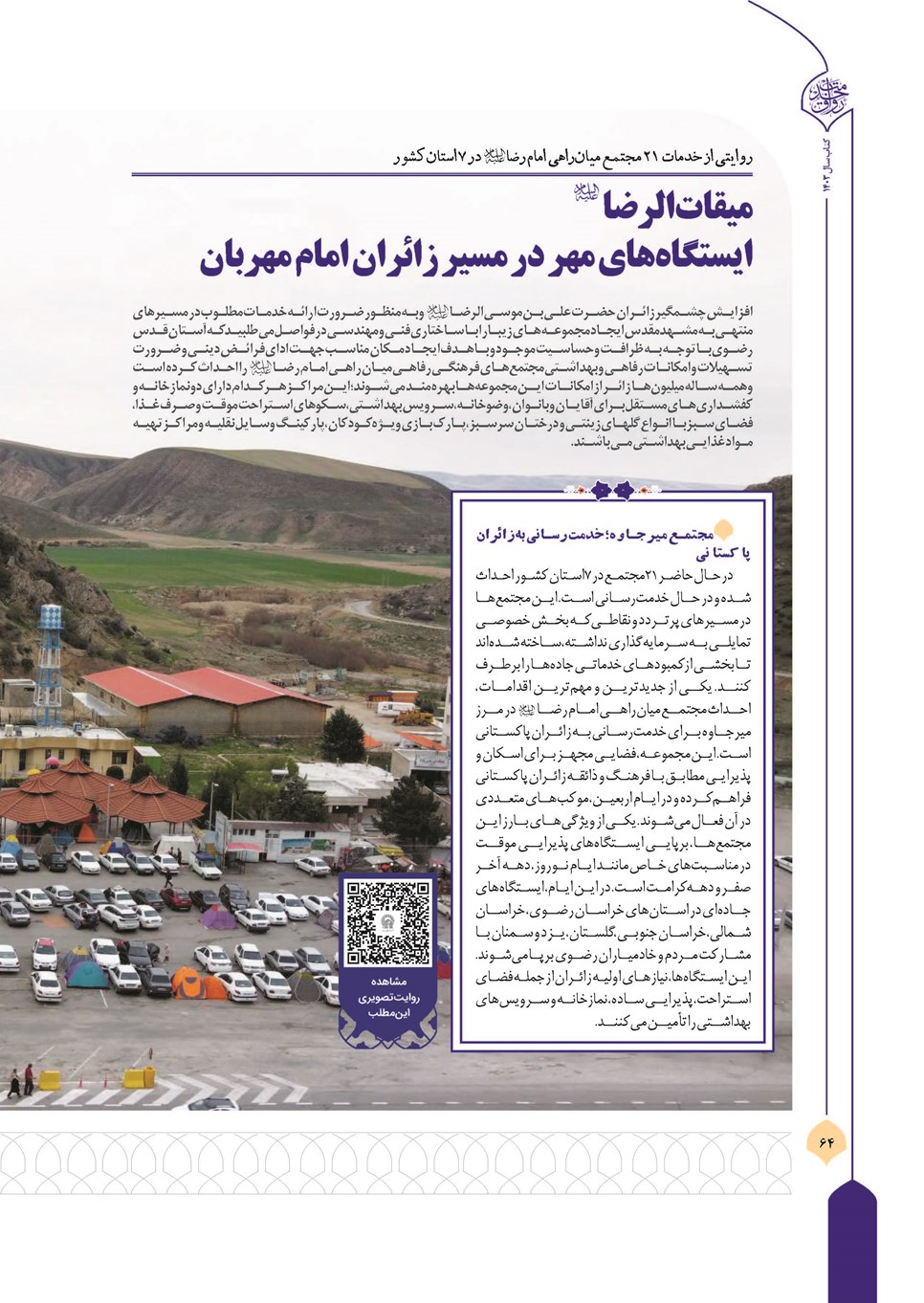روزنامه تاریخ ۲۱ فروردین ۱۴۰۴