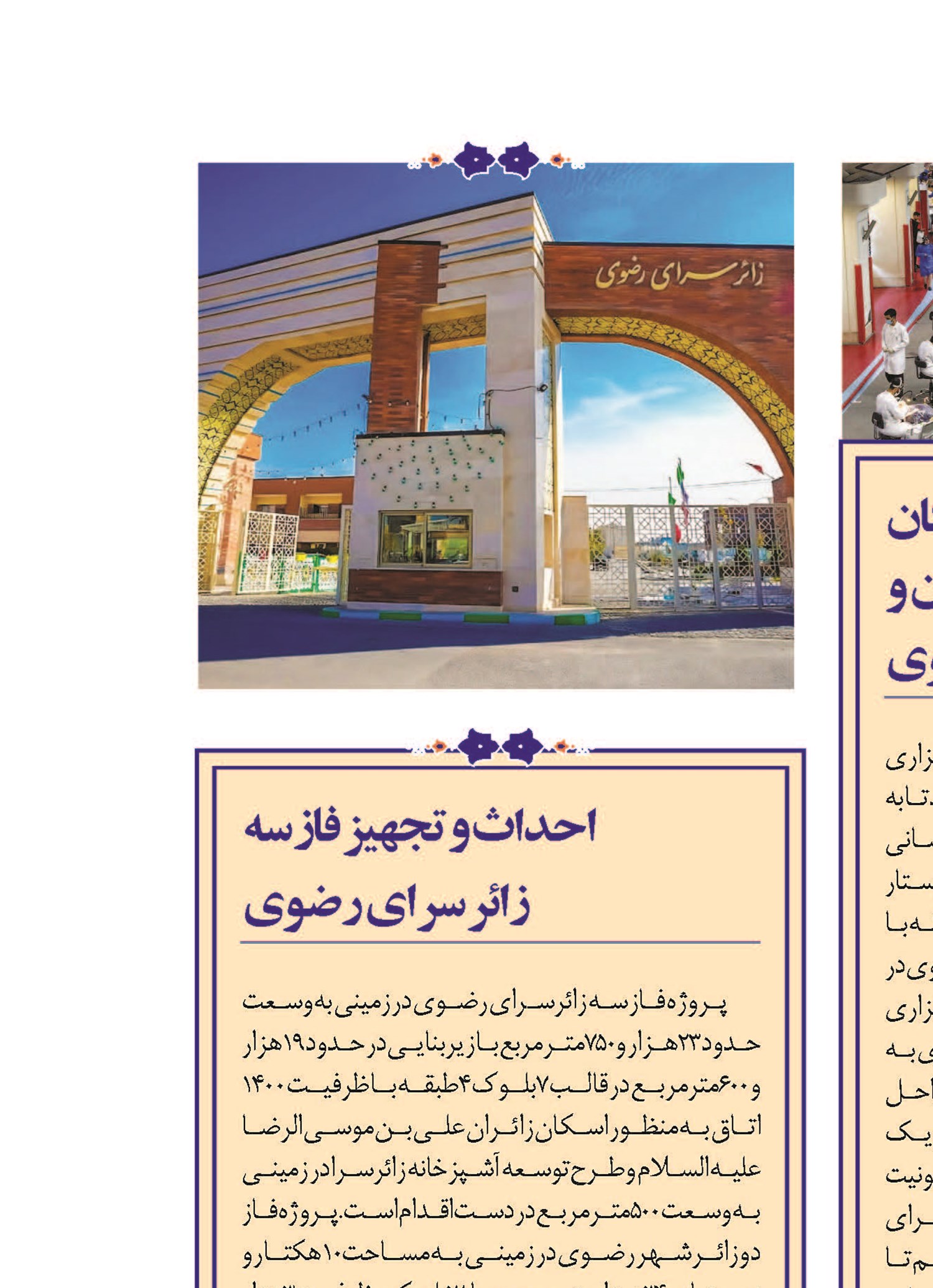 خدمت‌رسانی دندان‌پزشکان از سراسر کشور به زائران و مجاوران رضوی