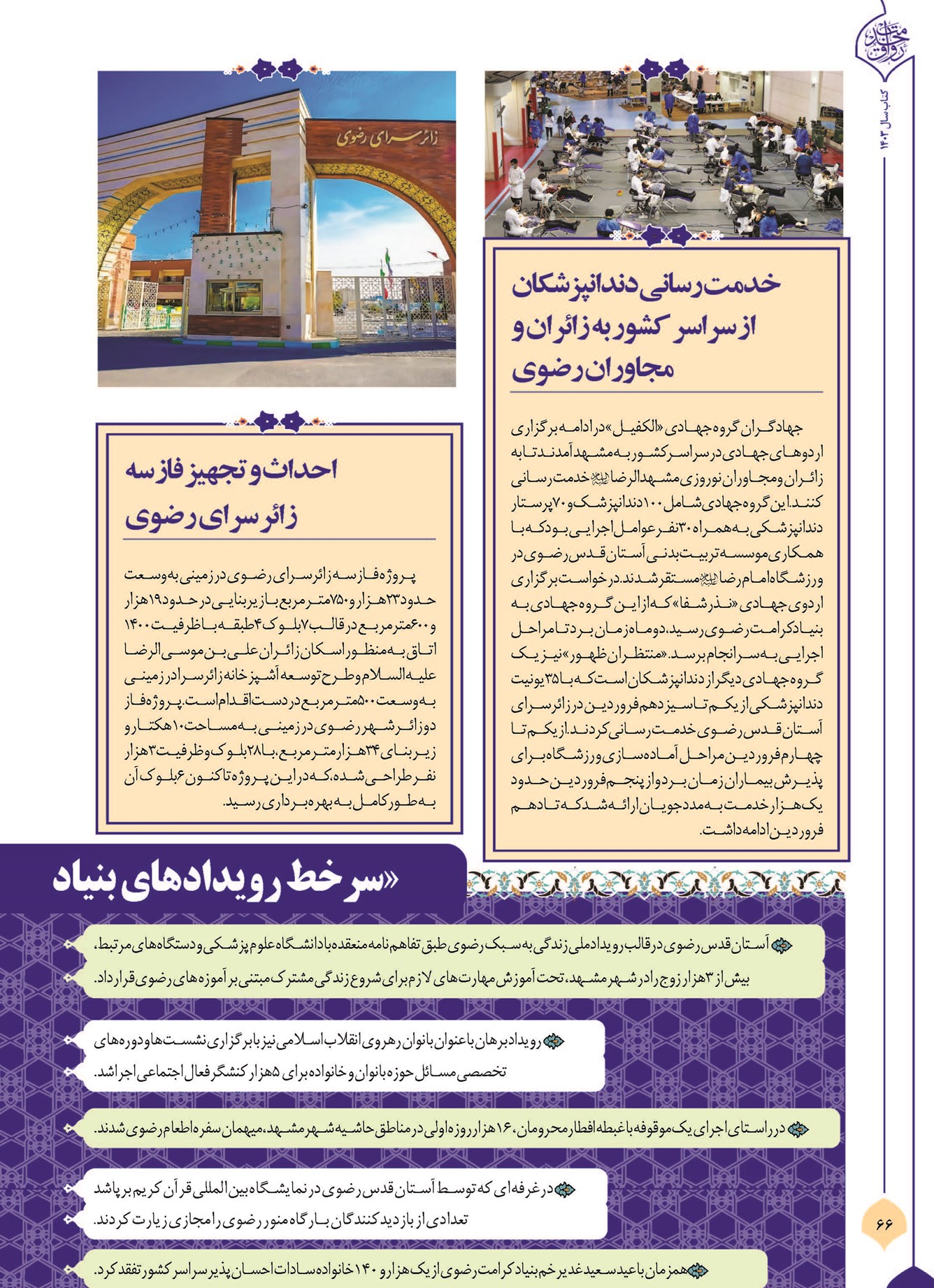 خدمترسانی دندانپزشکان از سراسر کشور به زائران و مجاوران رضوی