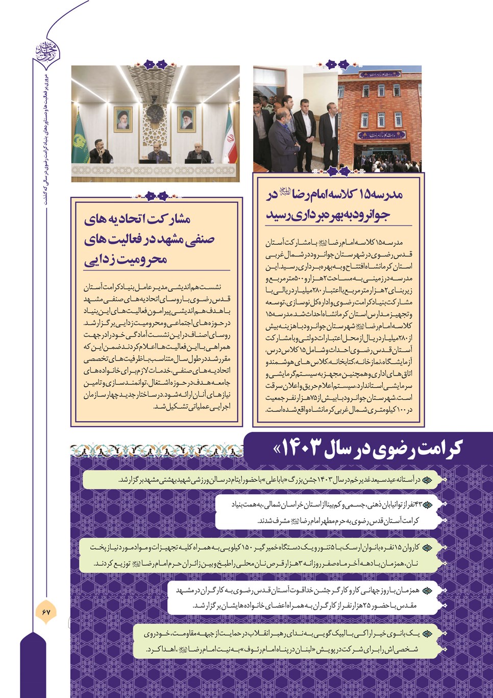 روزنامه تاریخ ۲۱ فروردین ۱۴۰۴
