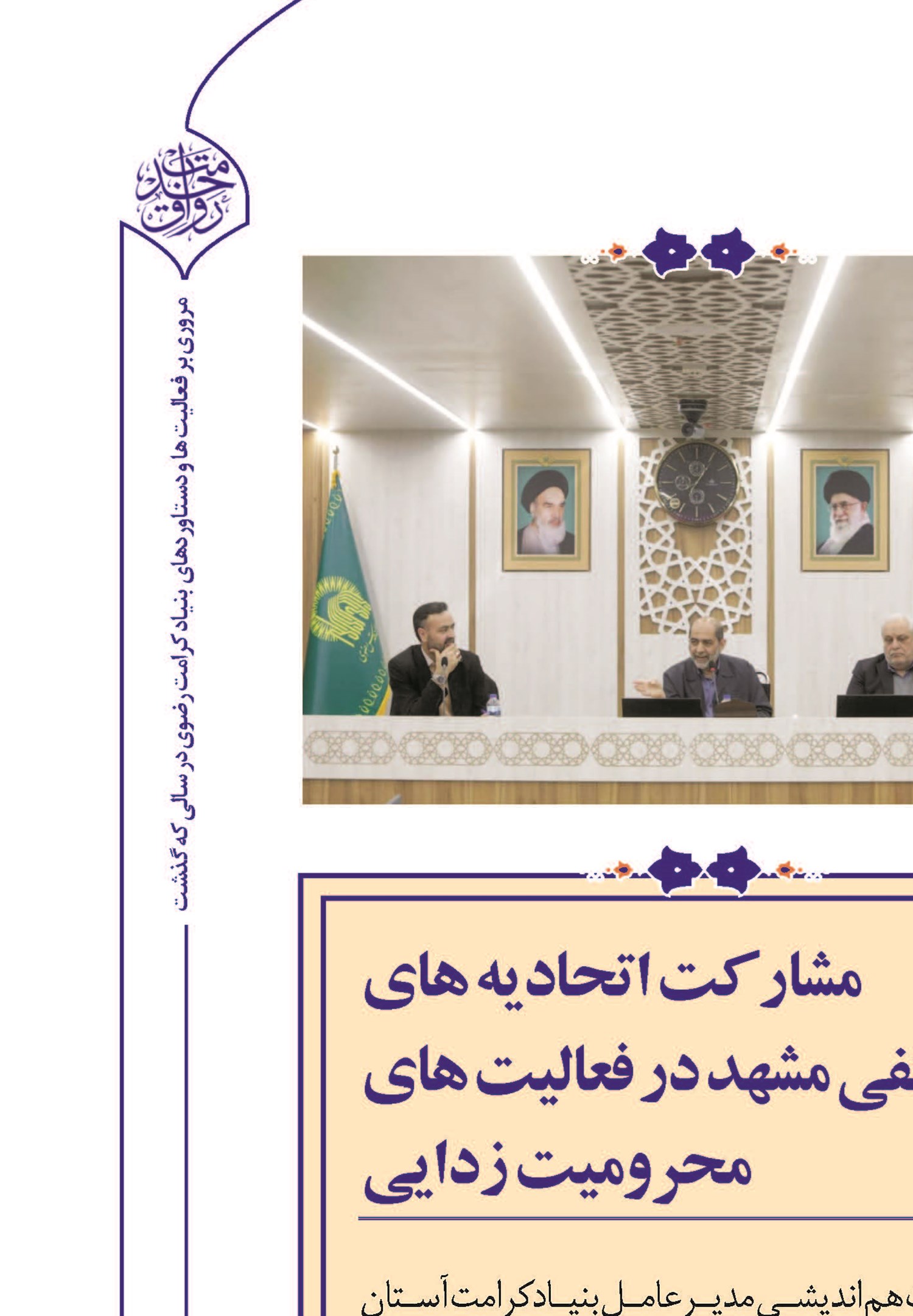مدرسه ۱۵ کلاسه امام رضا (ع) در جوانرود به بهره‌برداری رسید