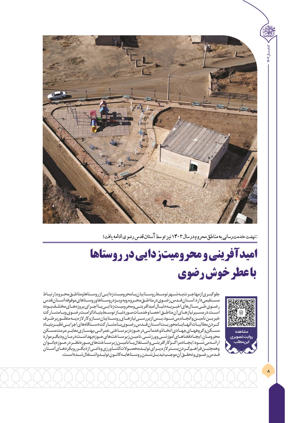 روزنامه تاریخ ۲۱ فروردین ۱۴۰۴