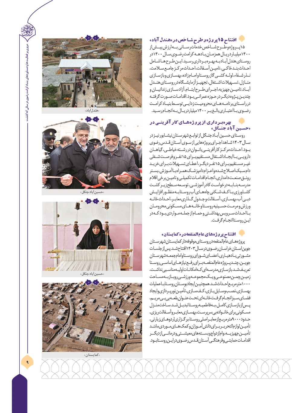 روزنامه تاریخ ۲۱ فروردین ۱۴۰۴