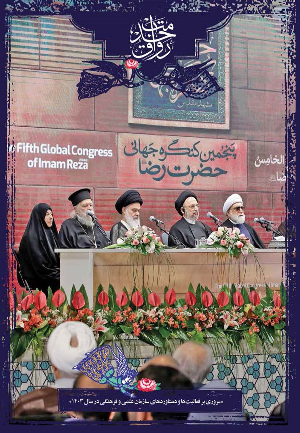 روزنامه تاریخ ۲۱ فروردین ۱۴۰۴