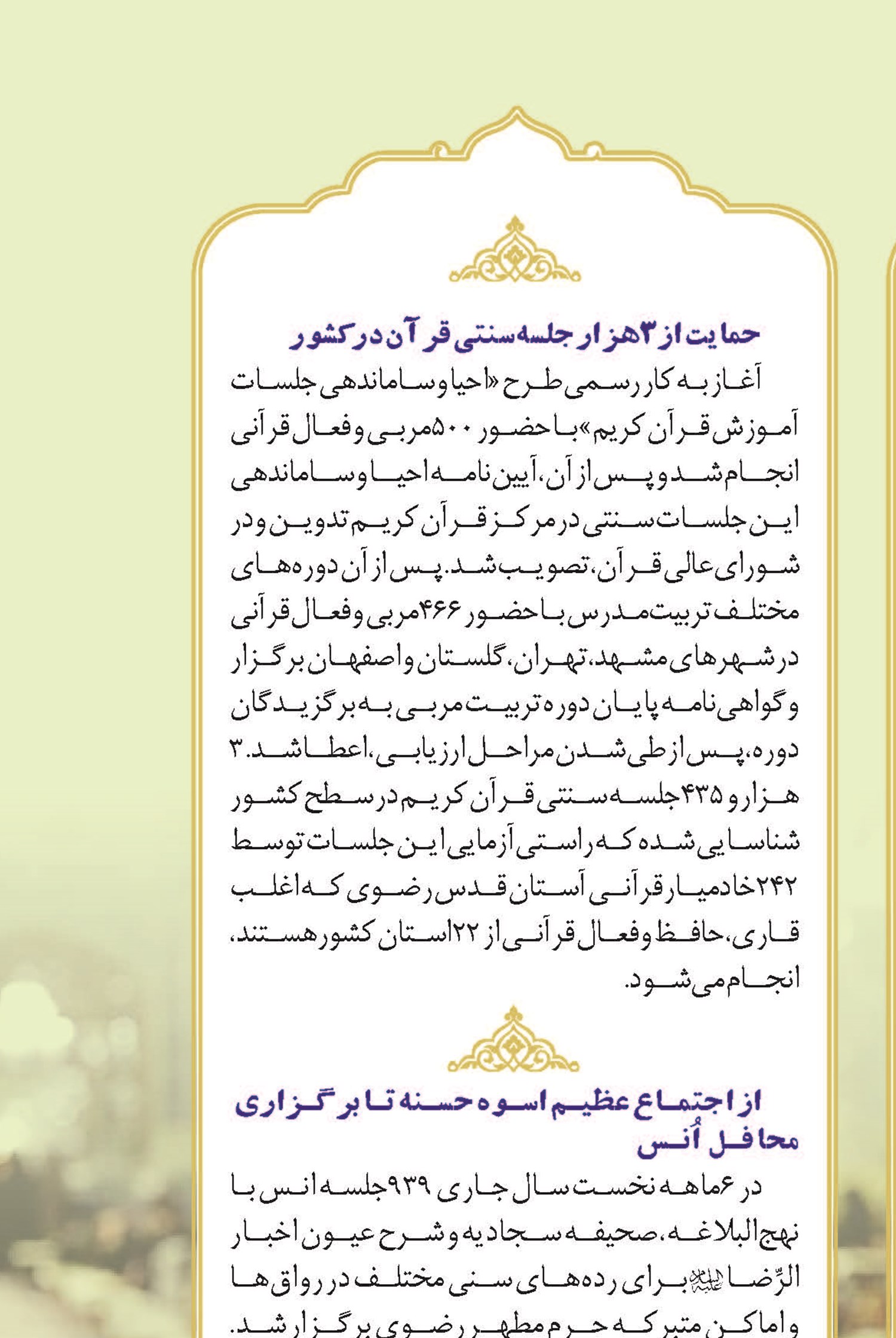 برگزاری نخستین جشنواره قرآنی امام رضا(ع)