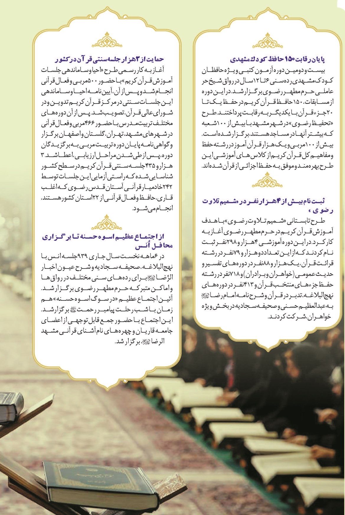 برگزاری نخستین جشنواره قرآنی امام رضا(ع)