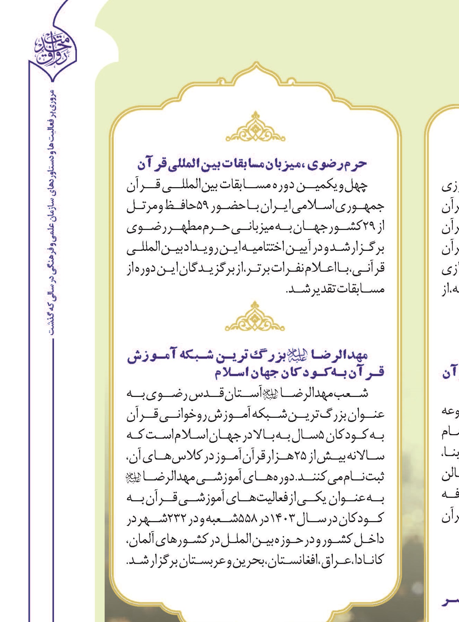 برگزاری جلسات سنتی آموزش قرآن  
