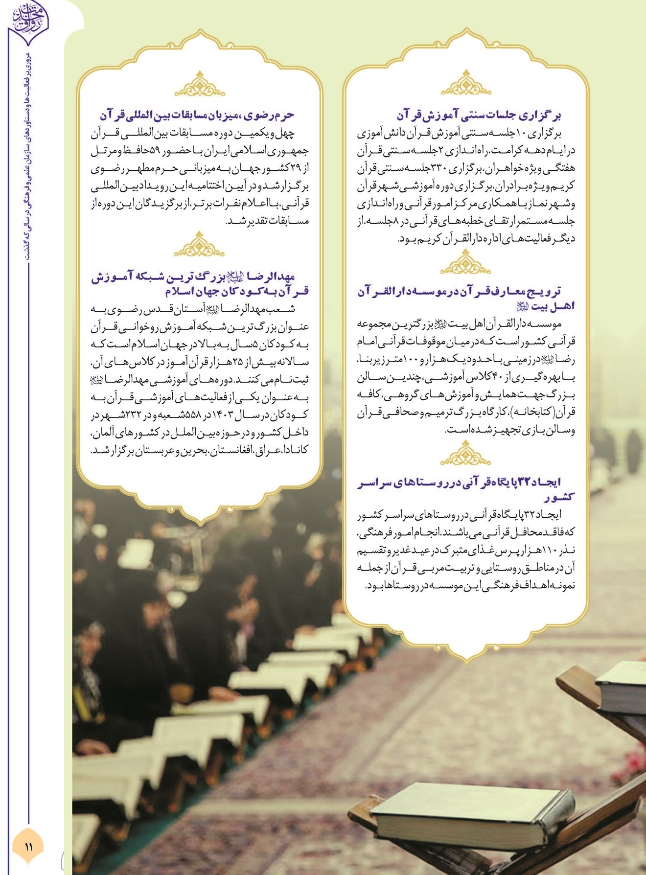 برگزاری جلسات سنتی آموزش قرآن
