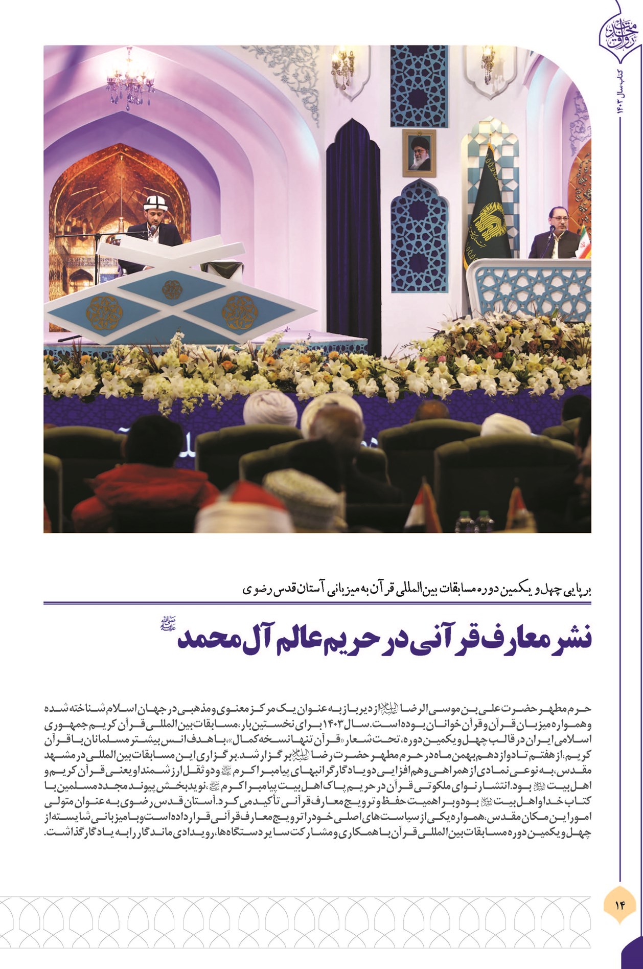 نشر معارف قرآنی در حریم عالم آل محمد (ص)