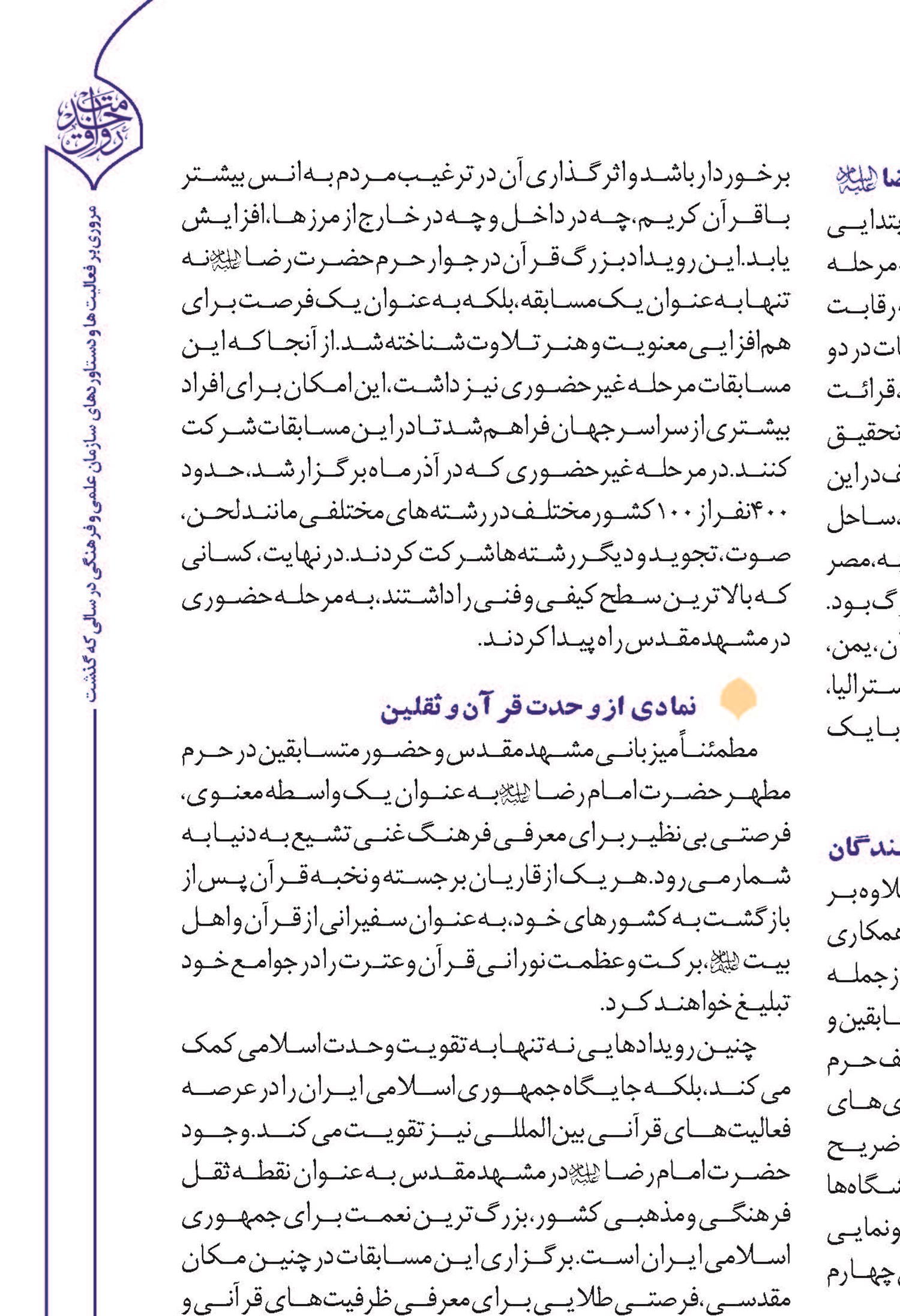 حضور ۲۷ کشور در مسابقات قرآن حرم امام رضا (ع)