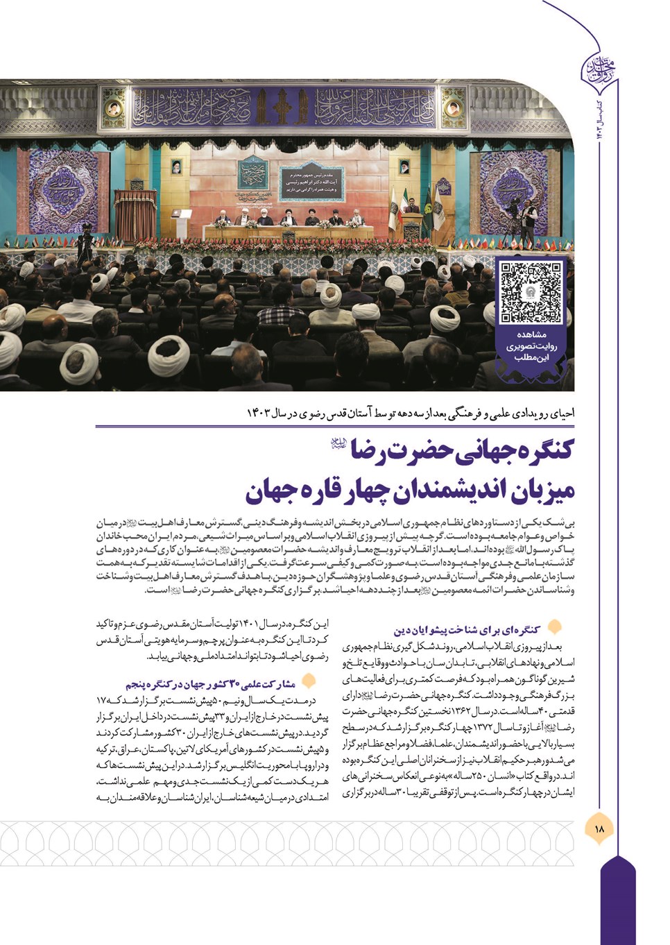 روزنامه تاریخ ۲۱ فروردین ۱۴۰۴