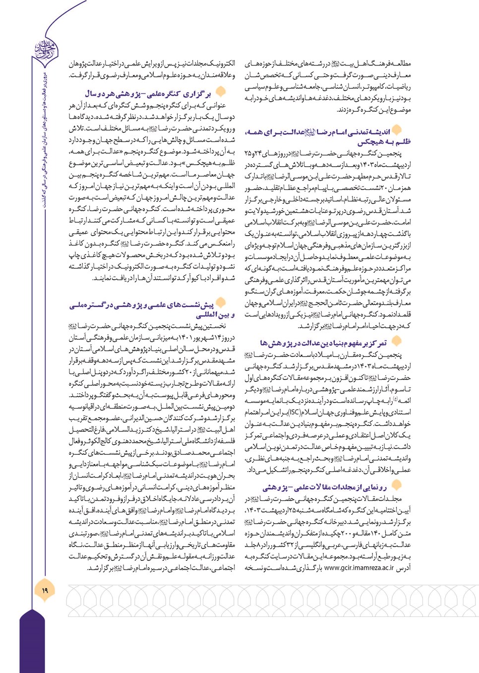روزنامه تاریخ ۲۱ فروردین ۱۴۰۴