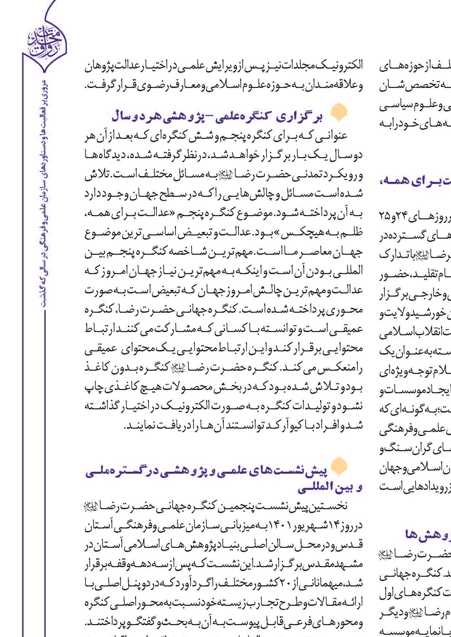 اندیشه تمدنی امام رضا (ع) عدالت برای همه، ظلم به هیچکس